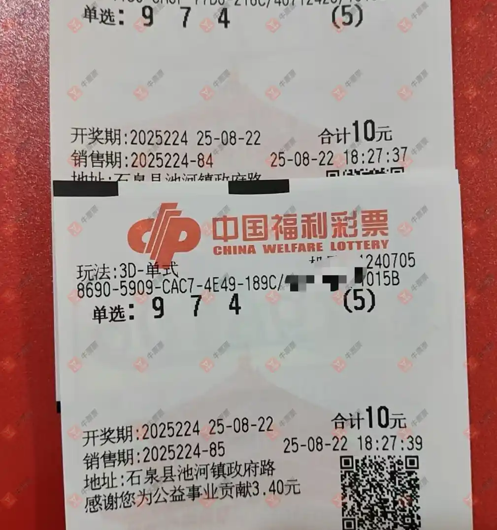 牛票票
