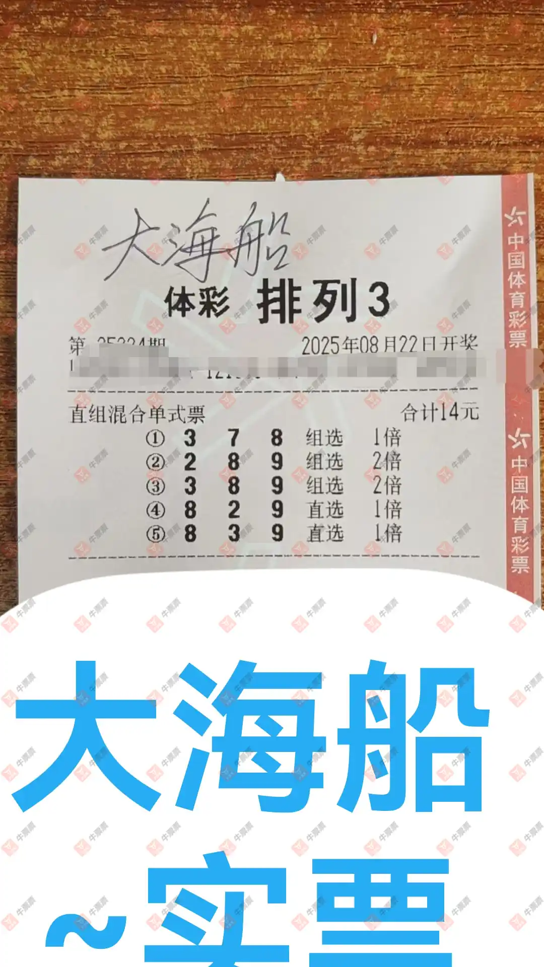 牛票票