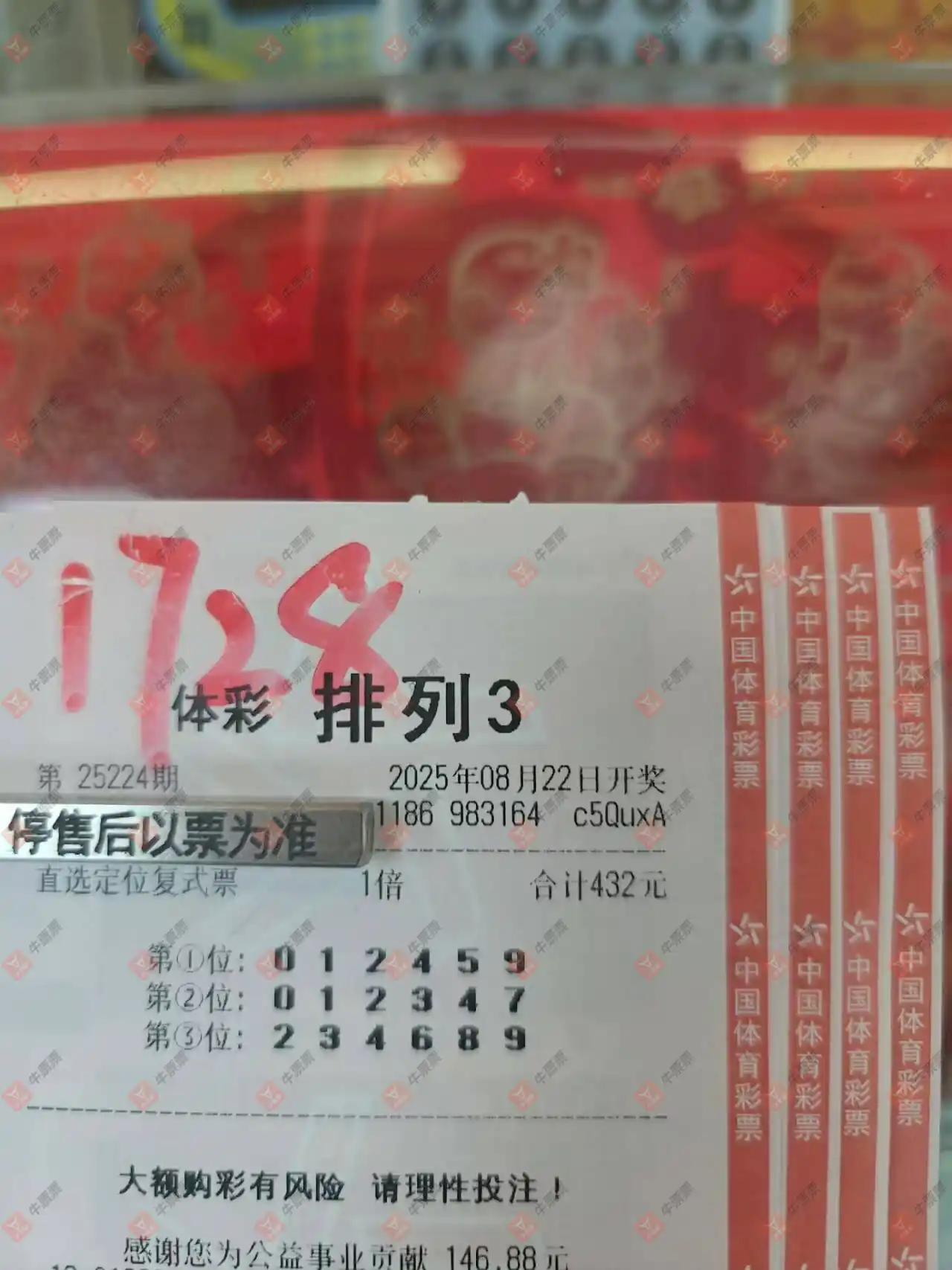 牛票票