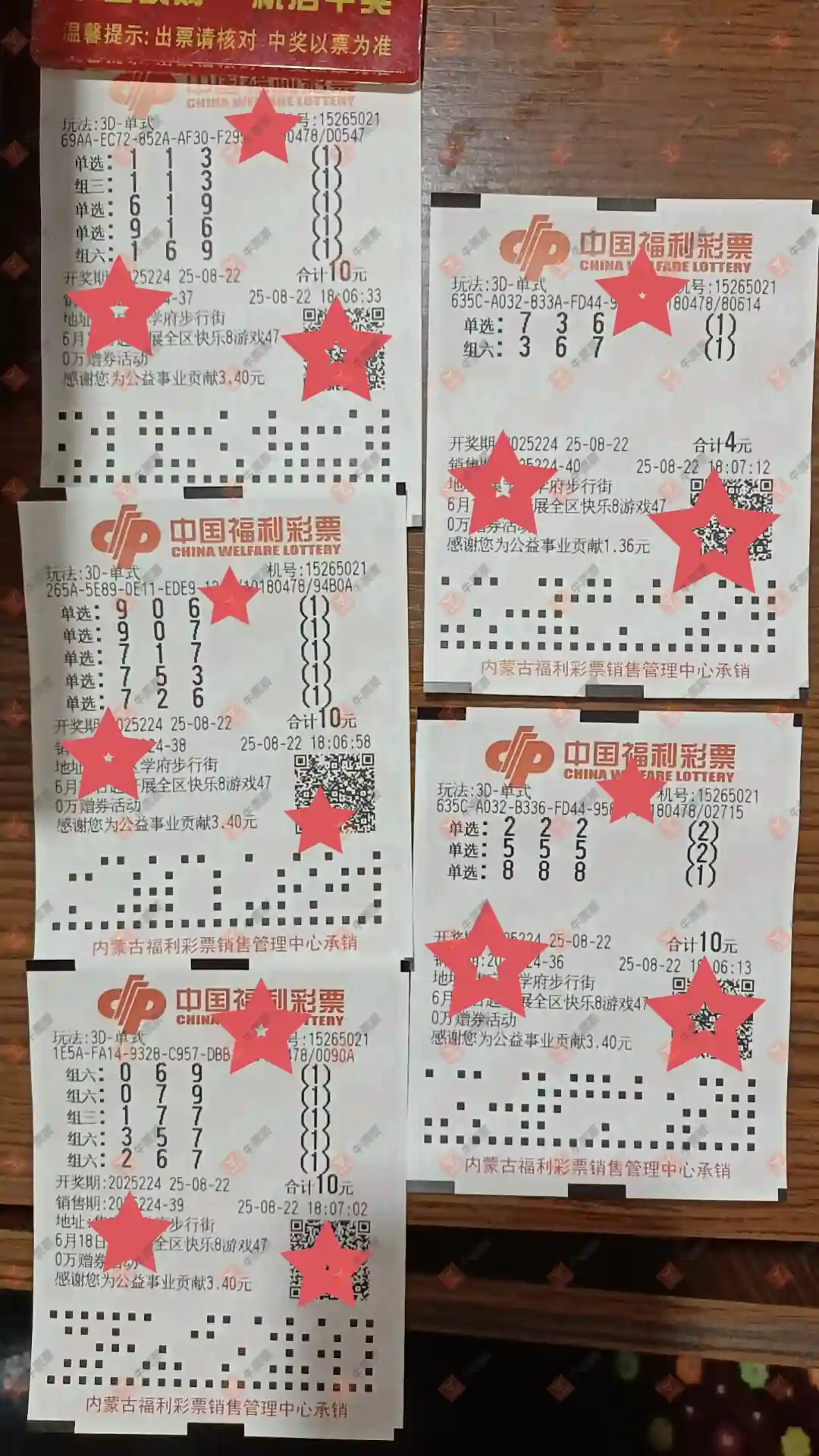 牛票票
