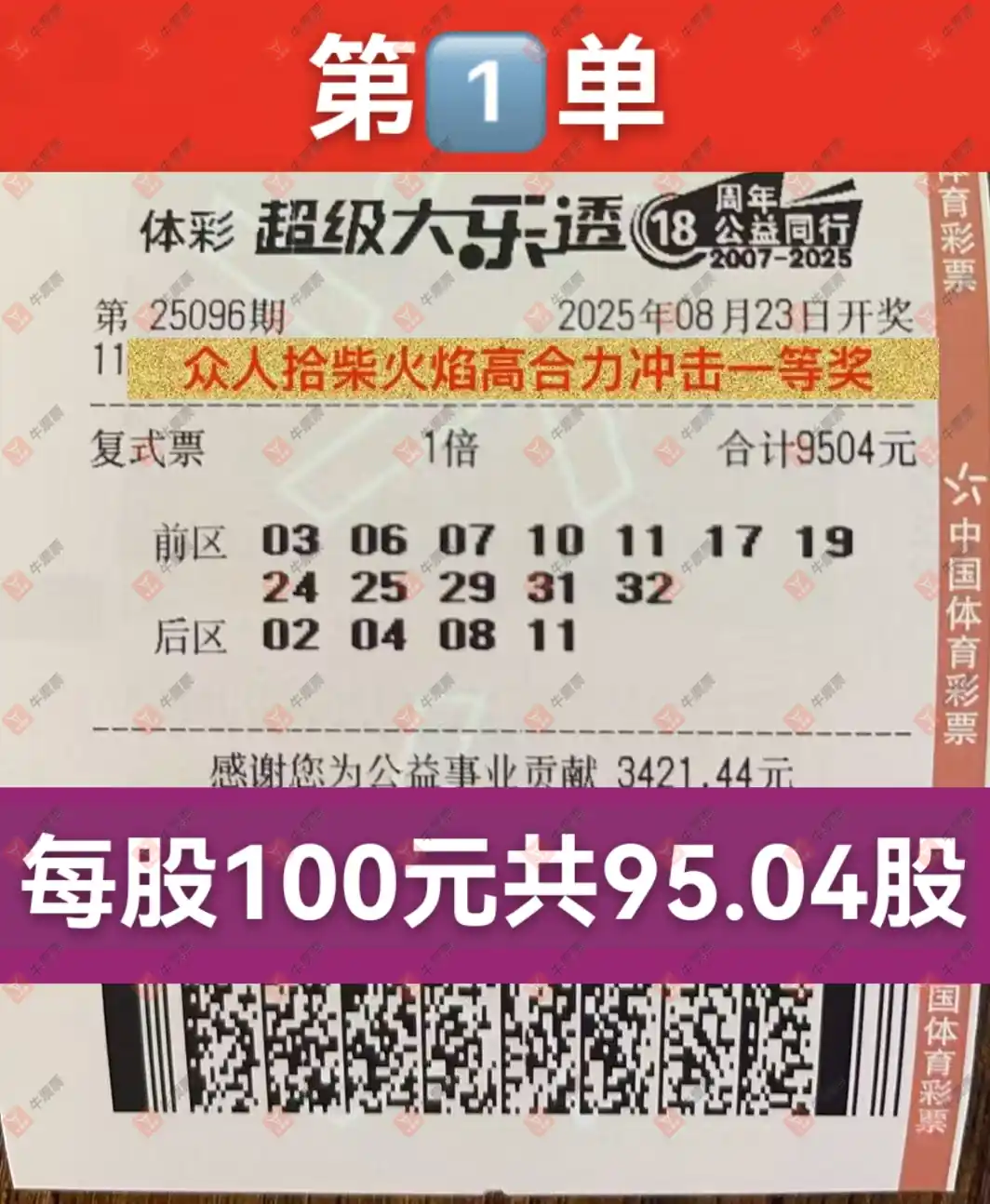 牛票票