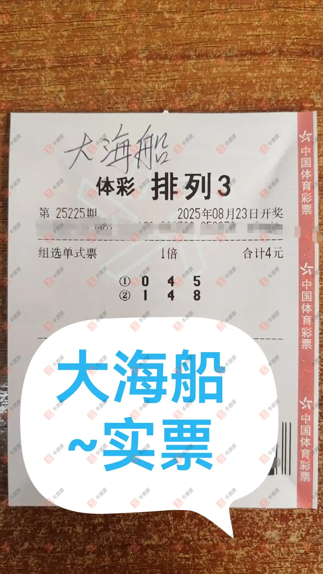 牛票票