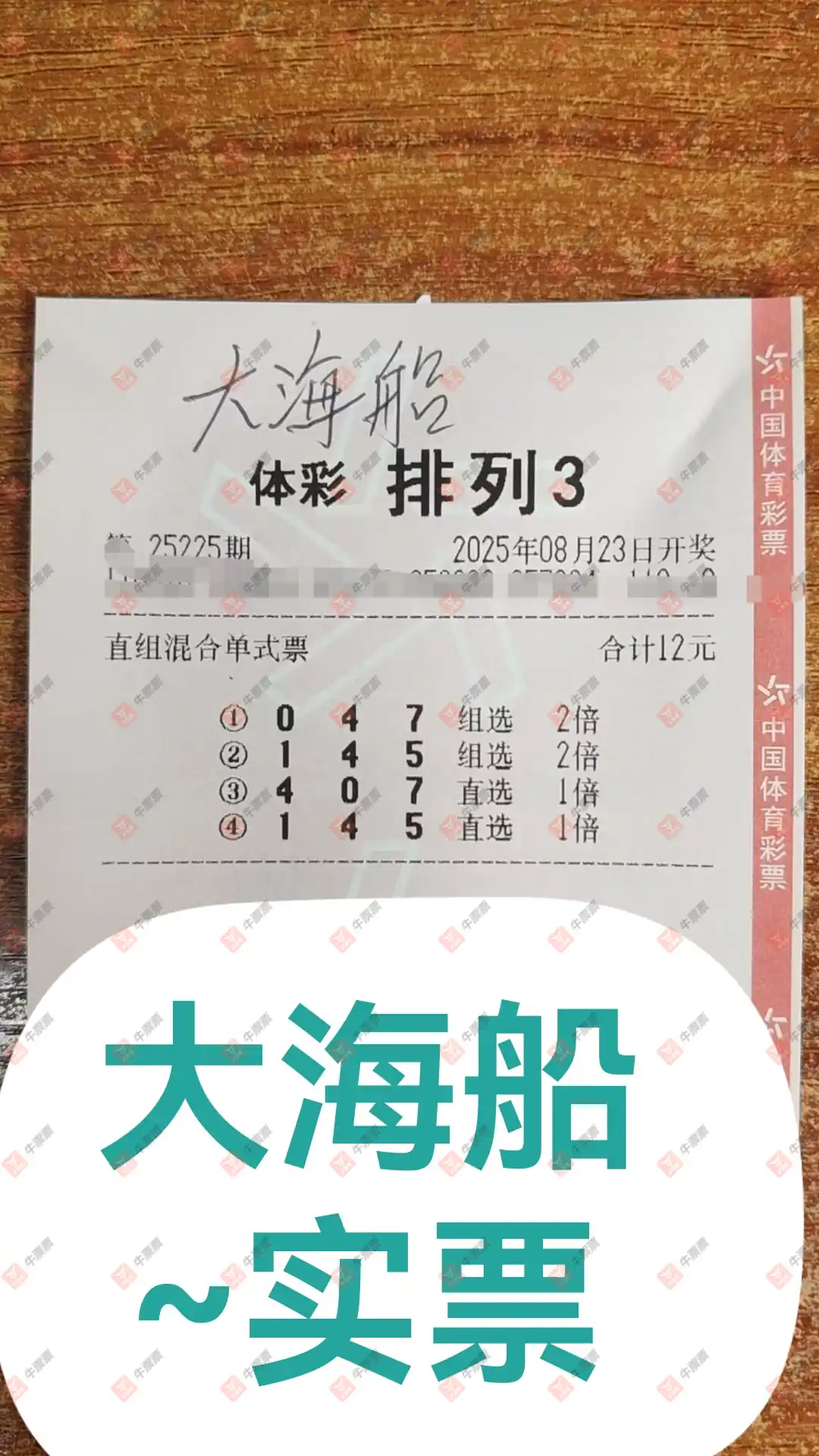 牛票票