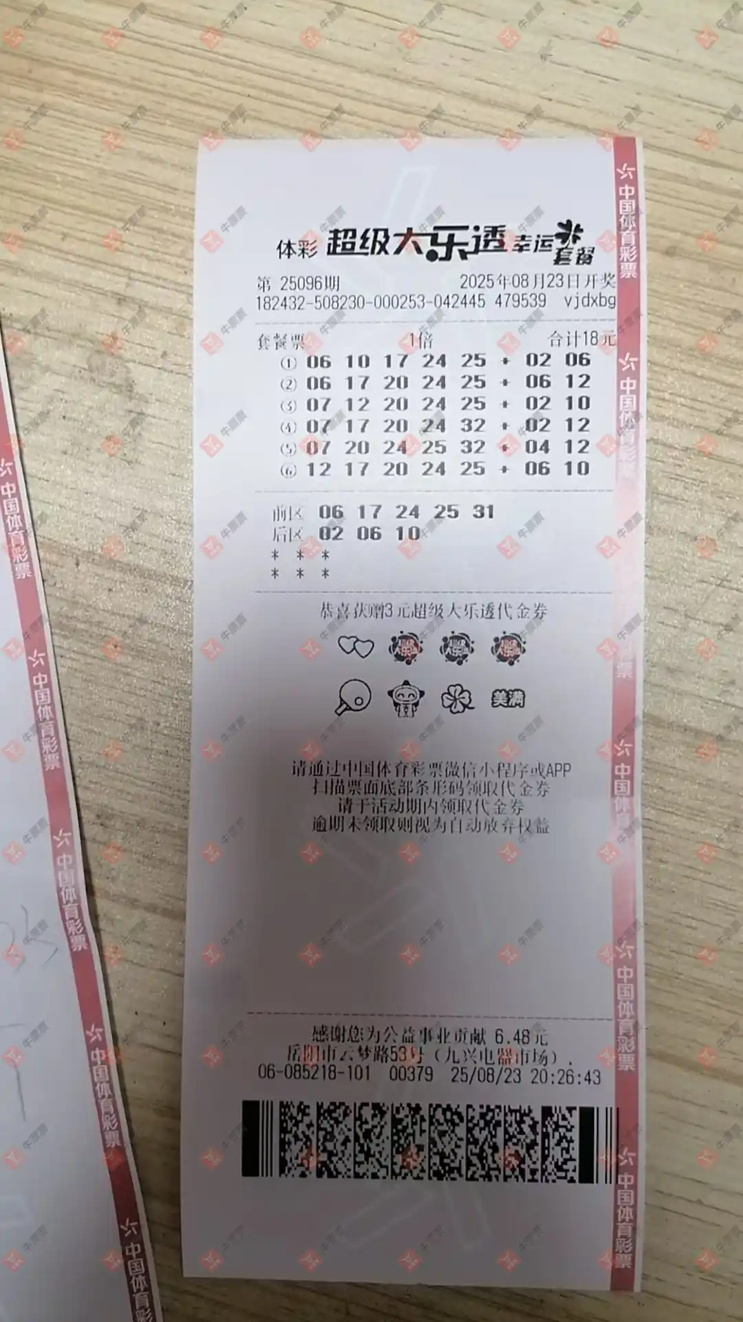 牛票票