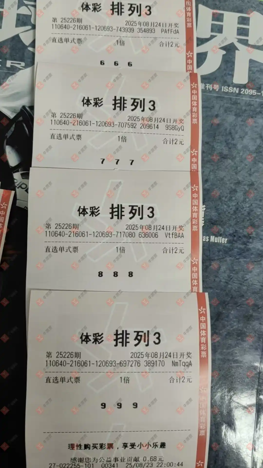 牛票票