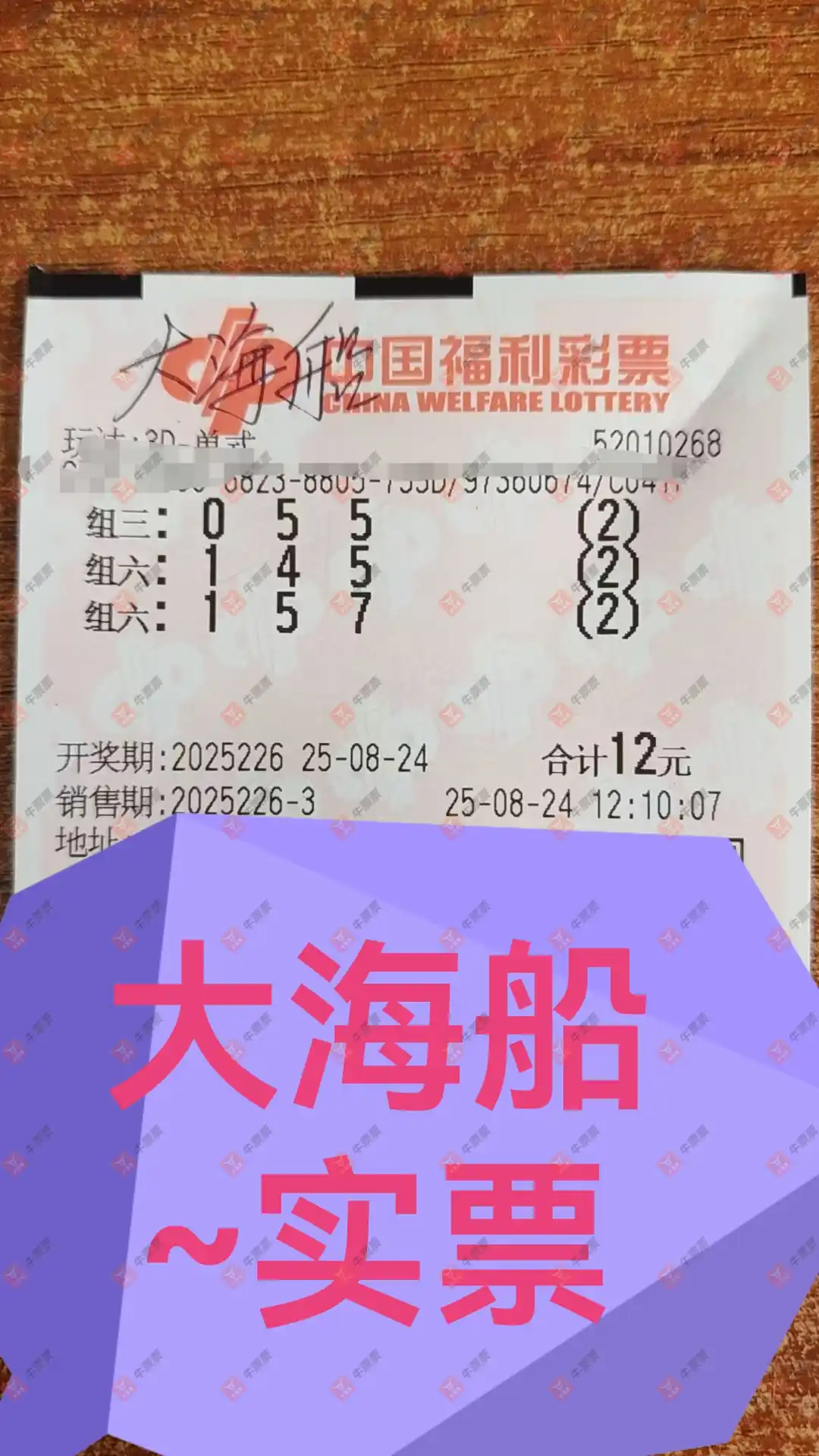 牛票票