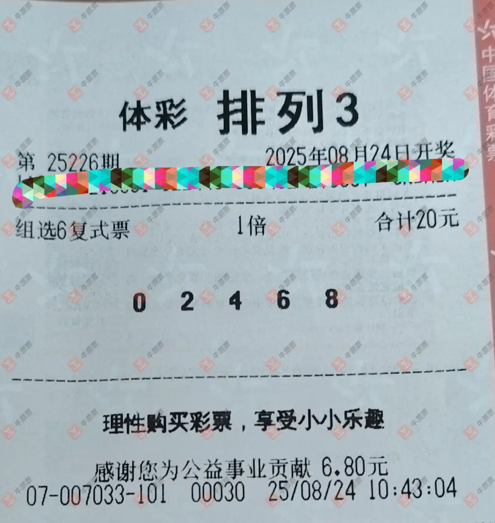 牛票票