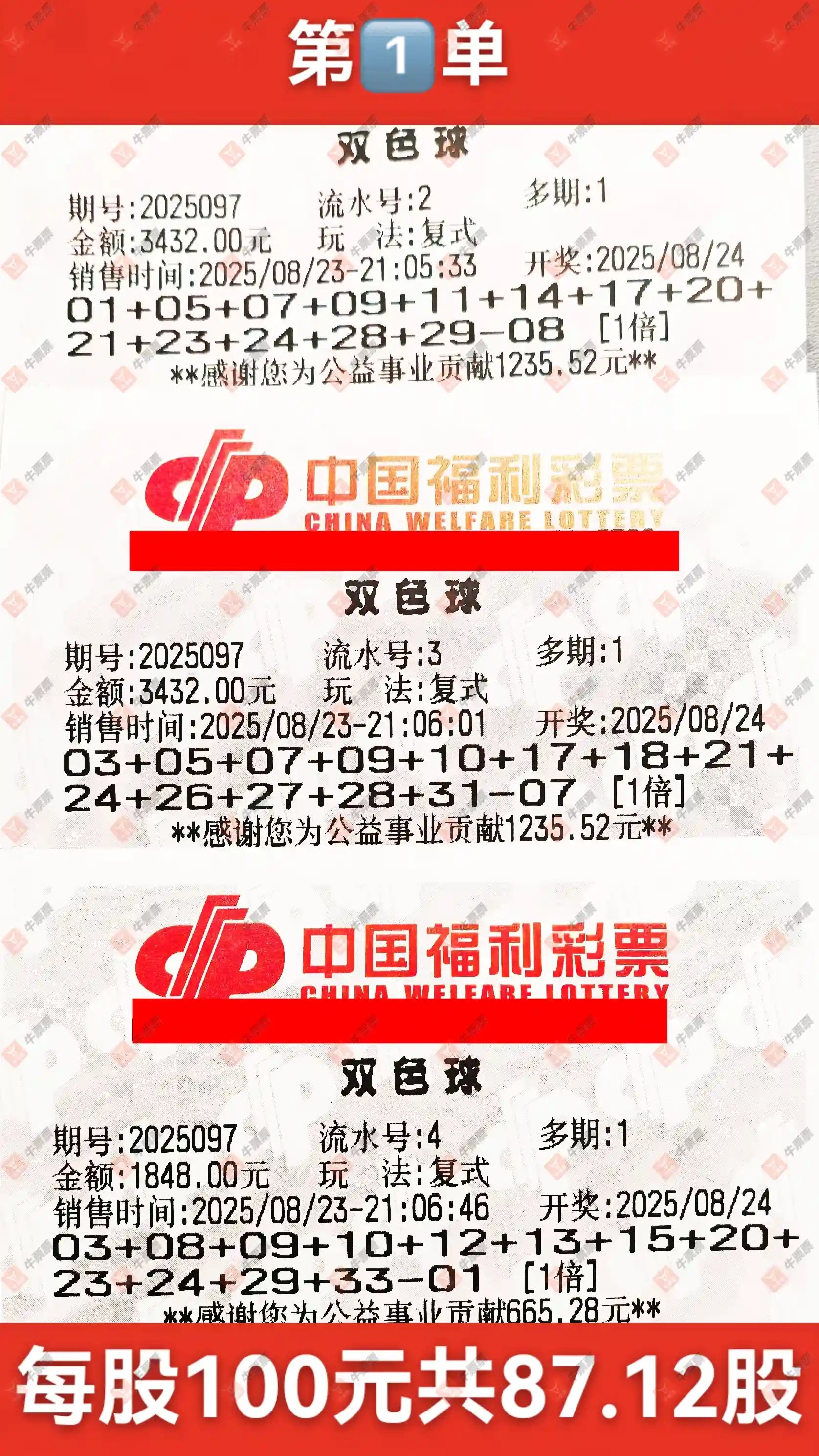 牛票票