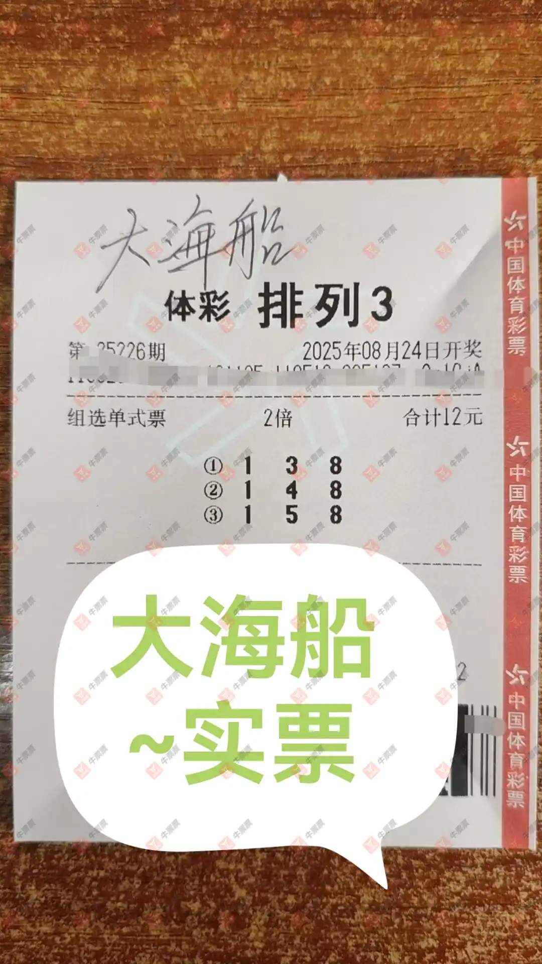 牛票票