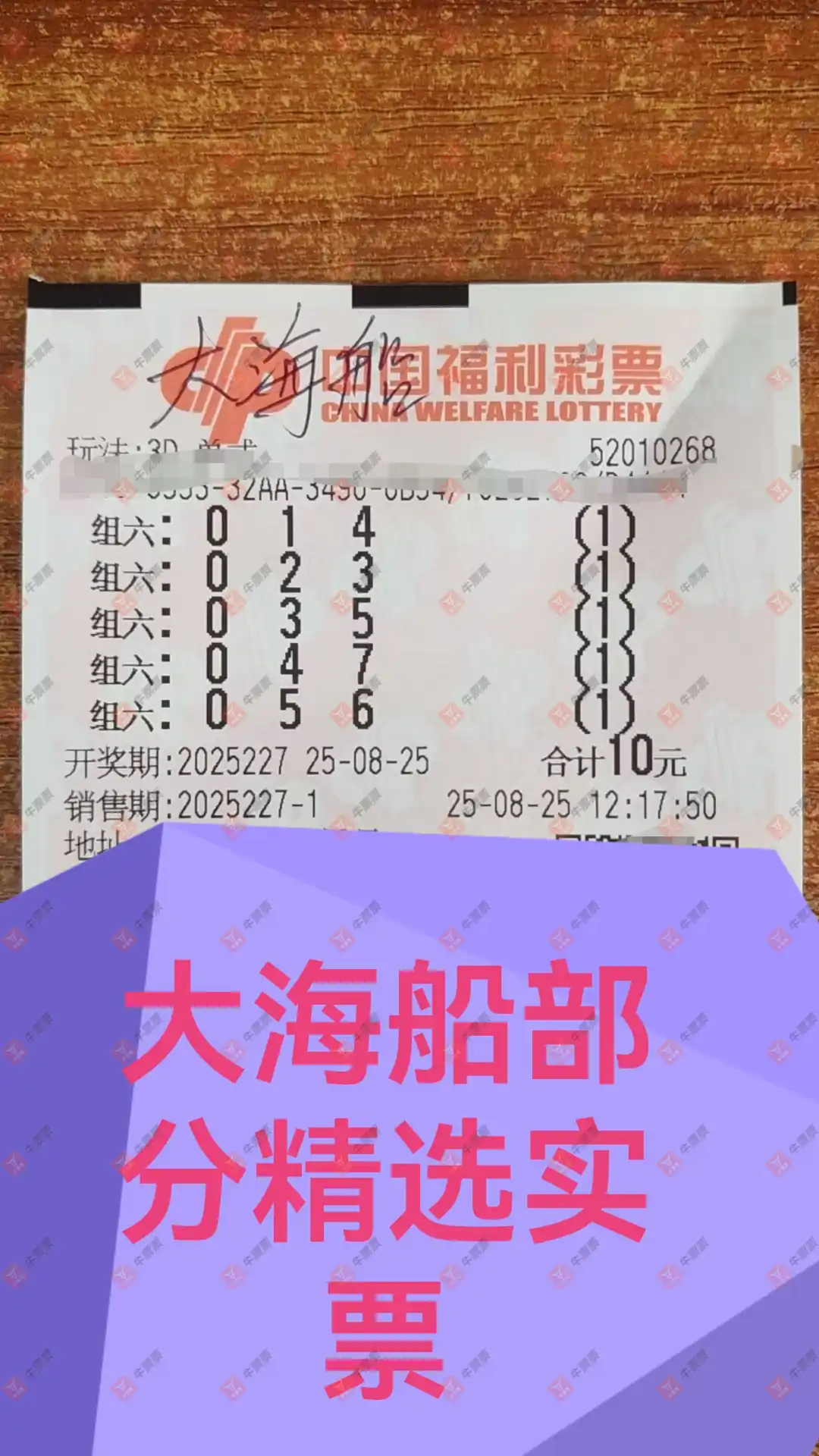 牛票票