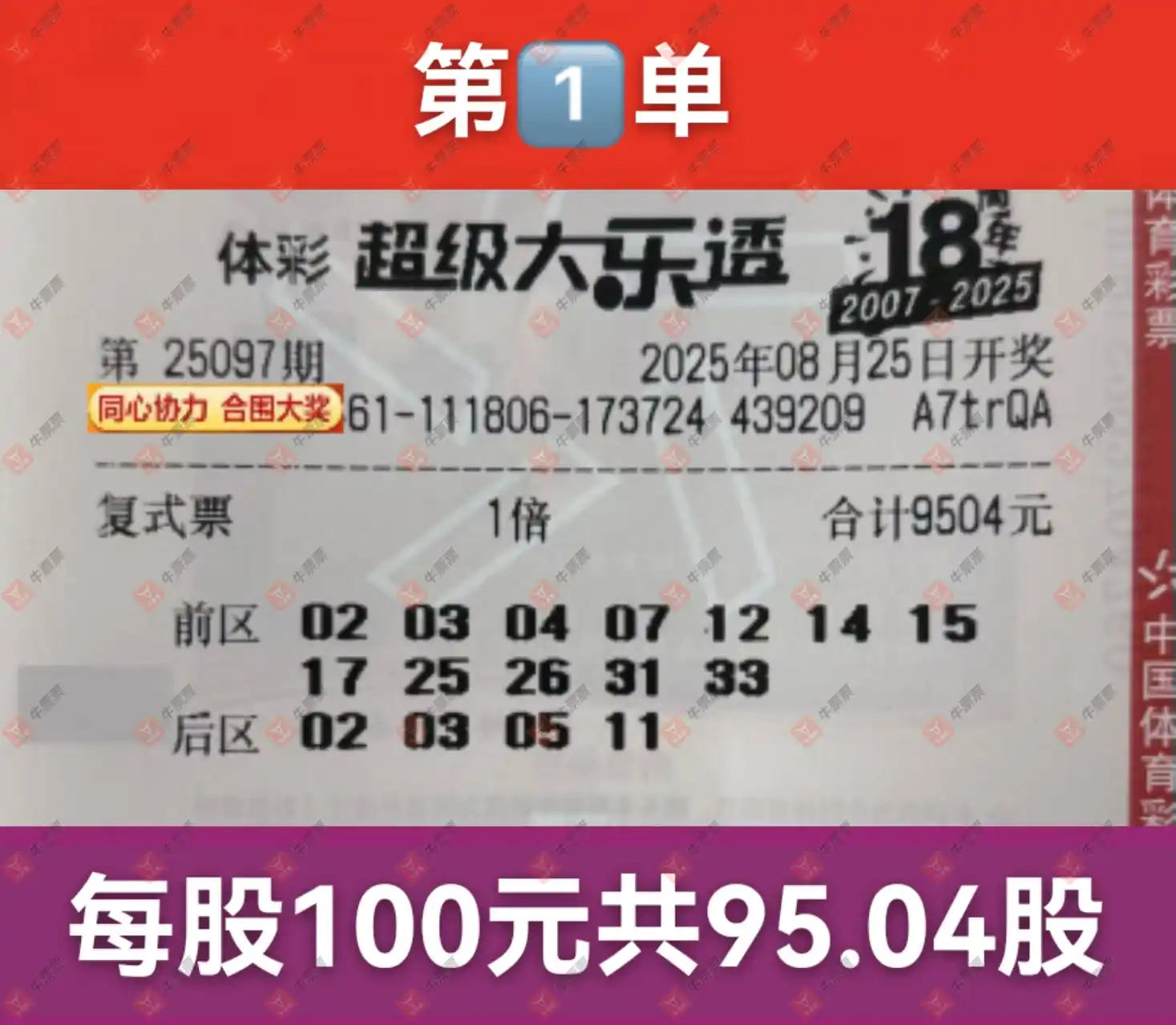 牛票票