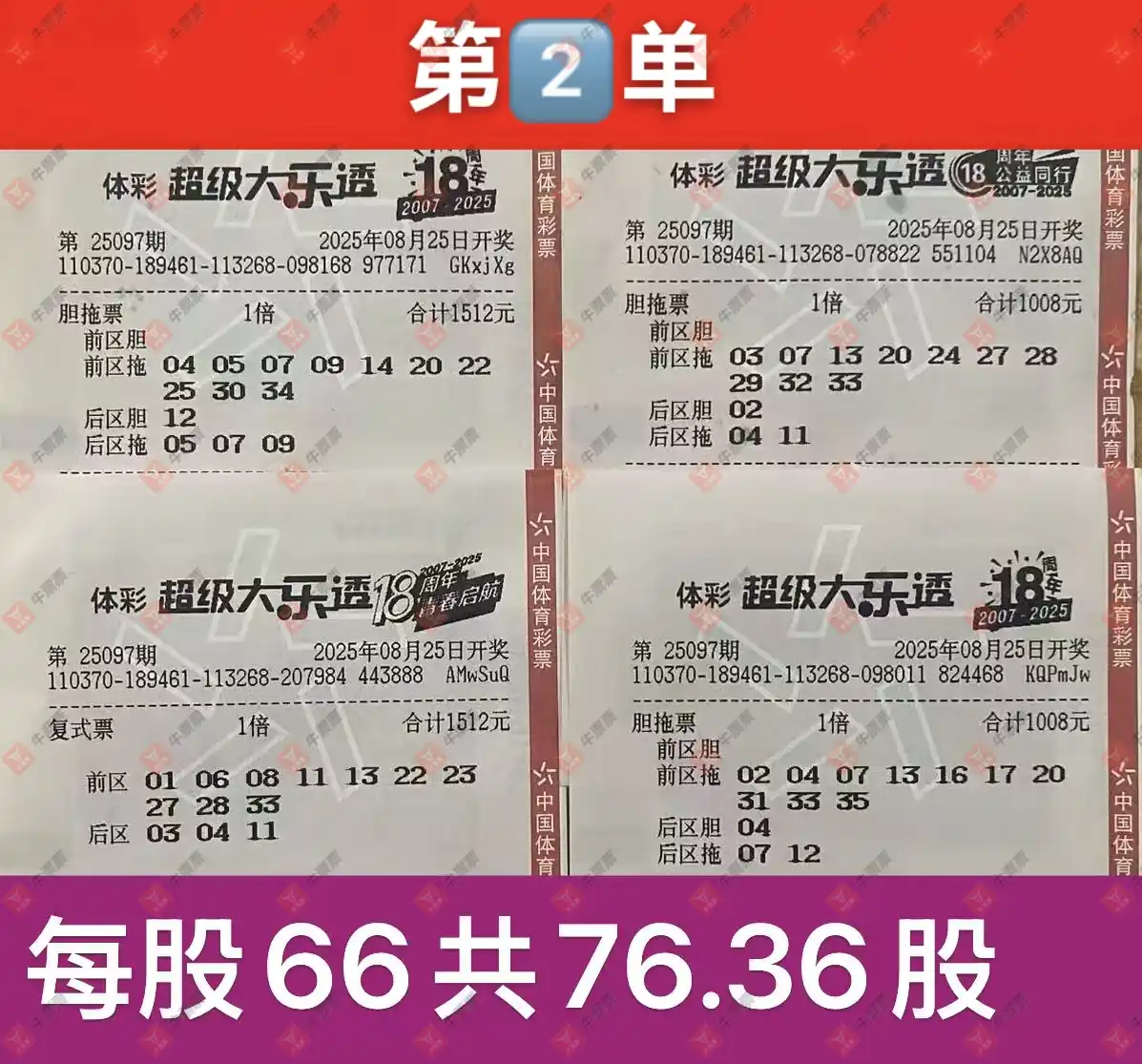 牛票票