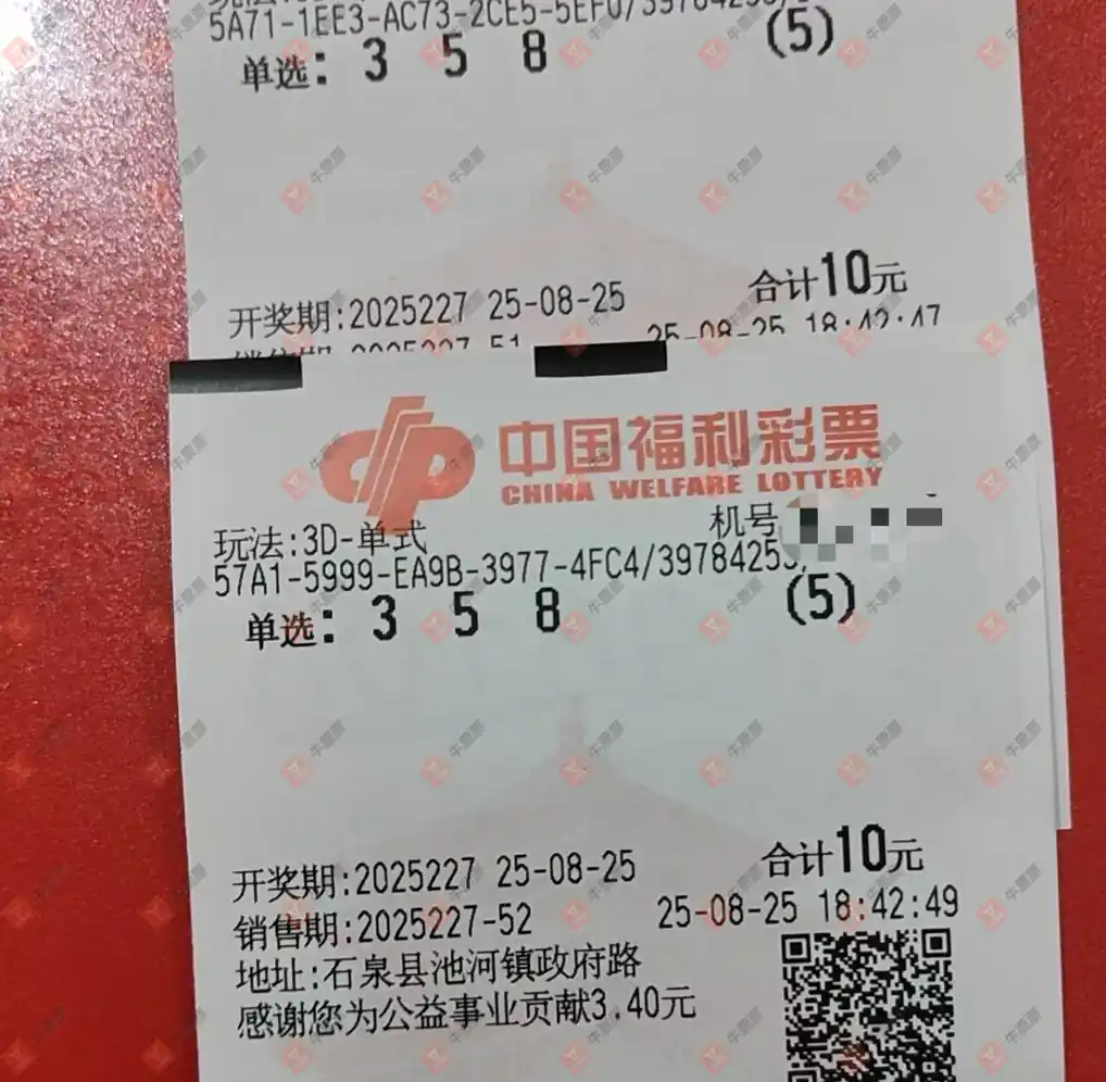 牛票票