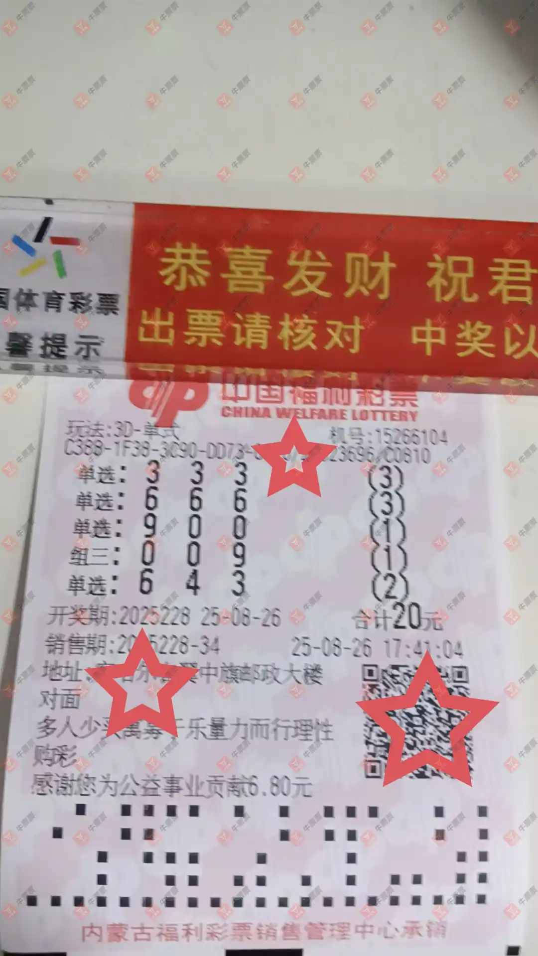 牛票票