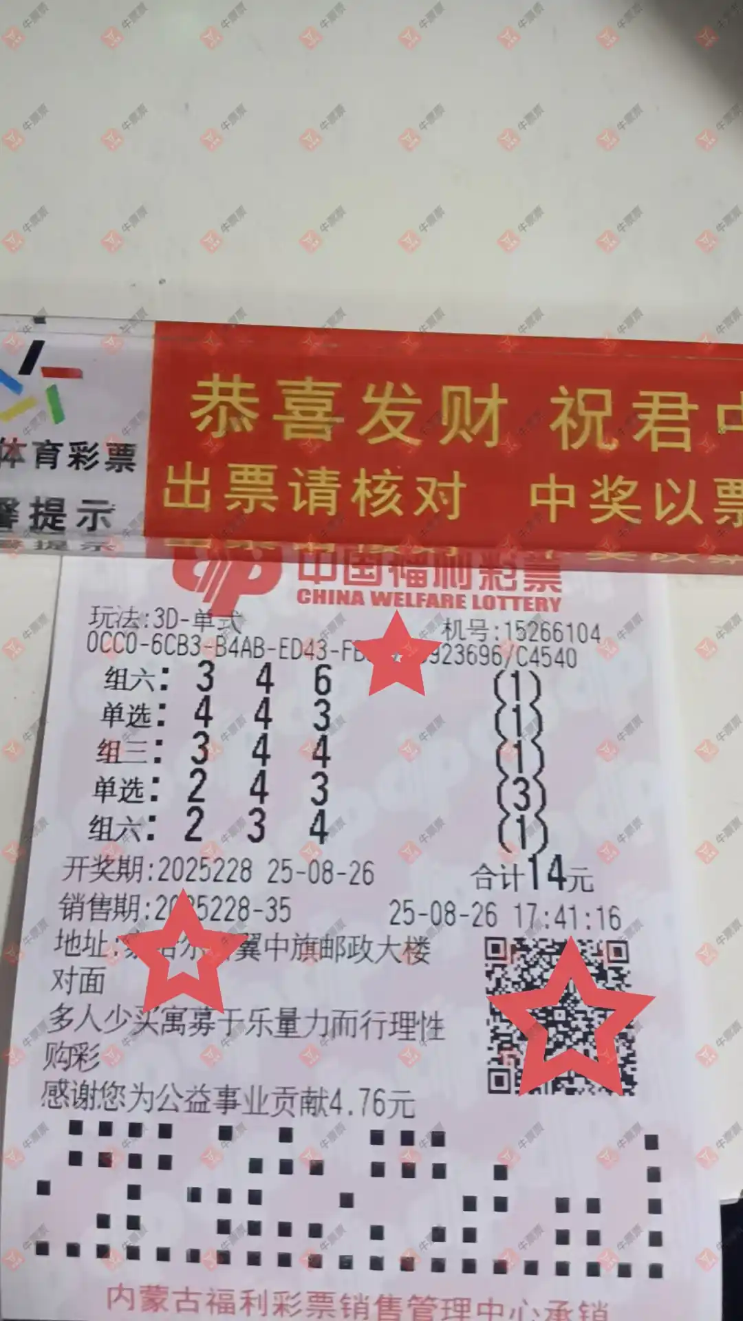牛票票