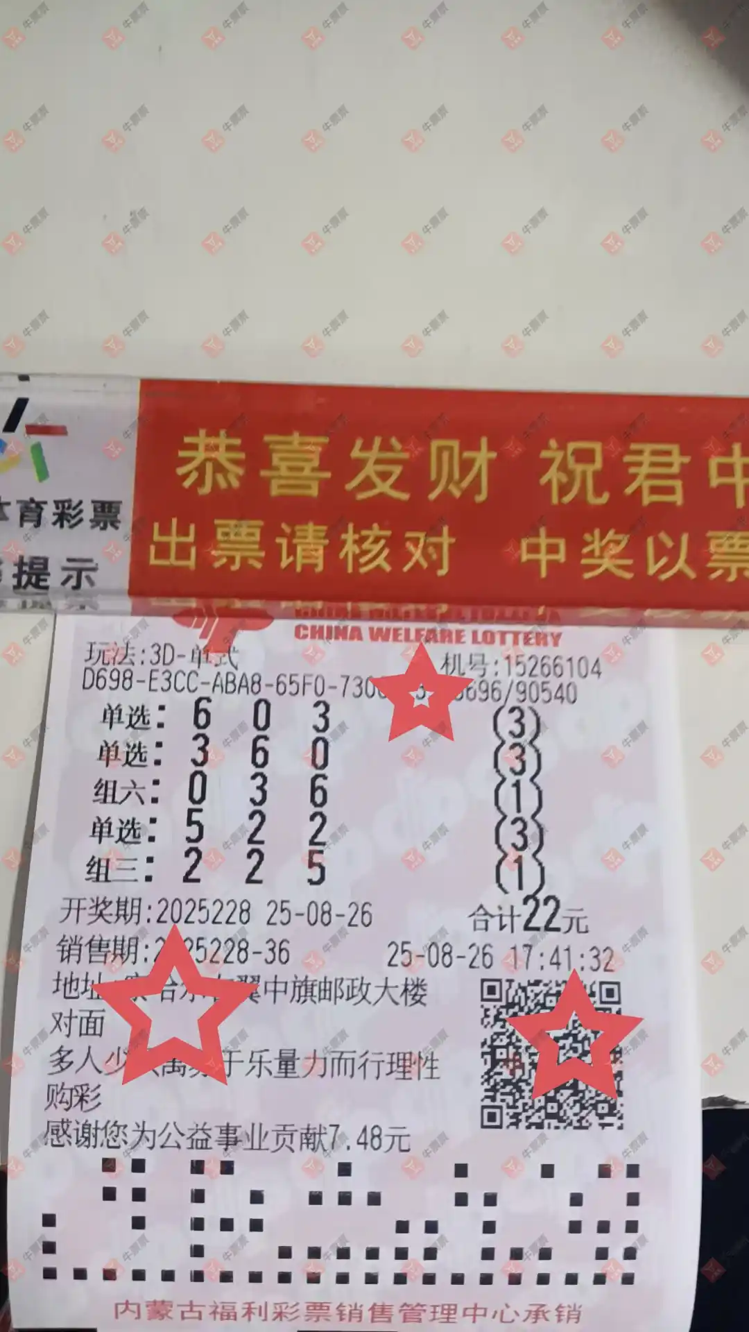 牛票票