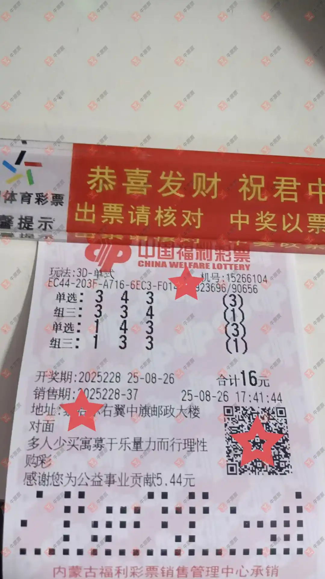 牛票票