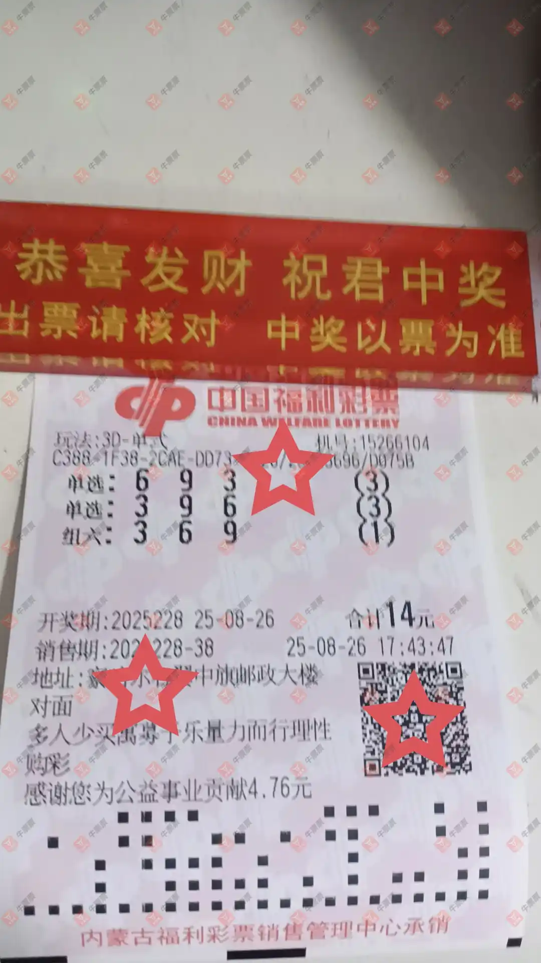 牛票票