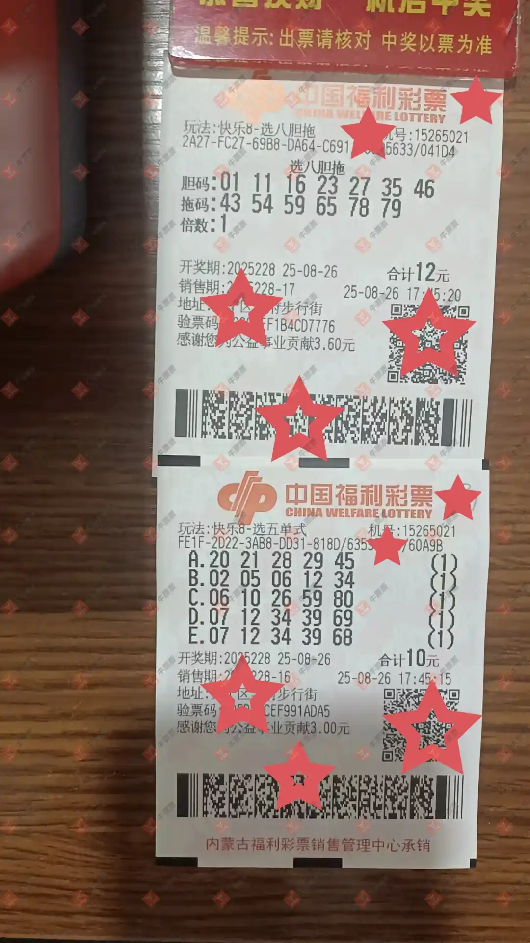 牛票票