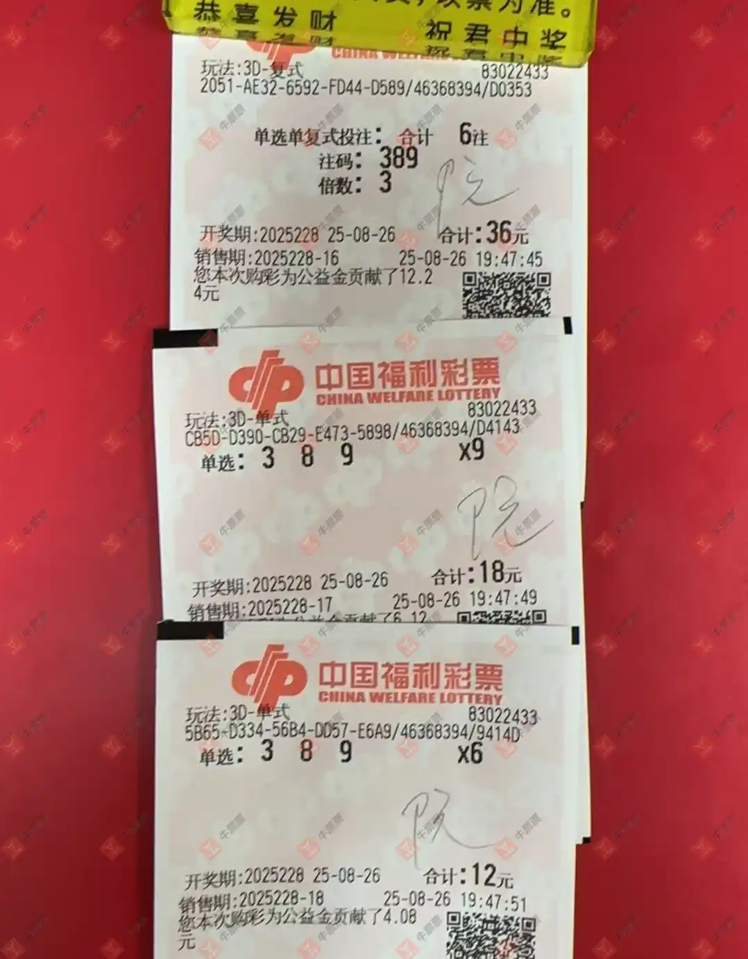 牛票票