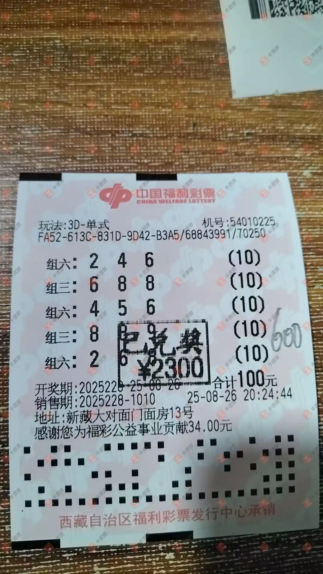 牛票票