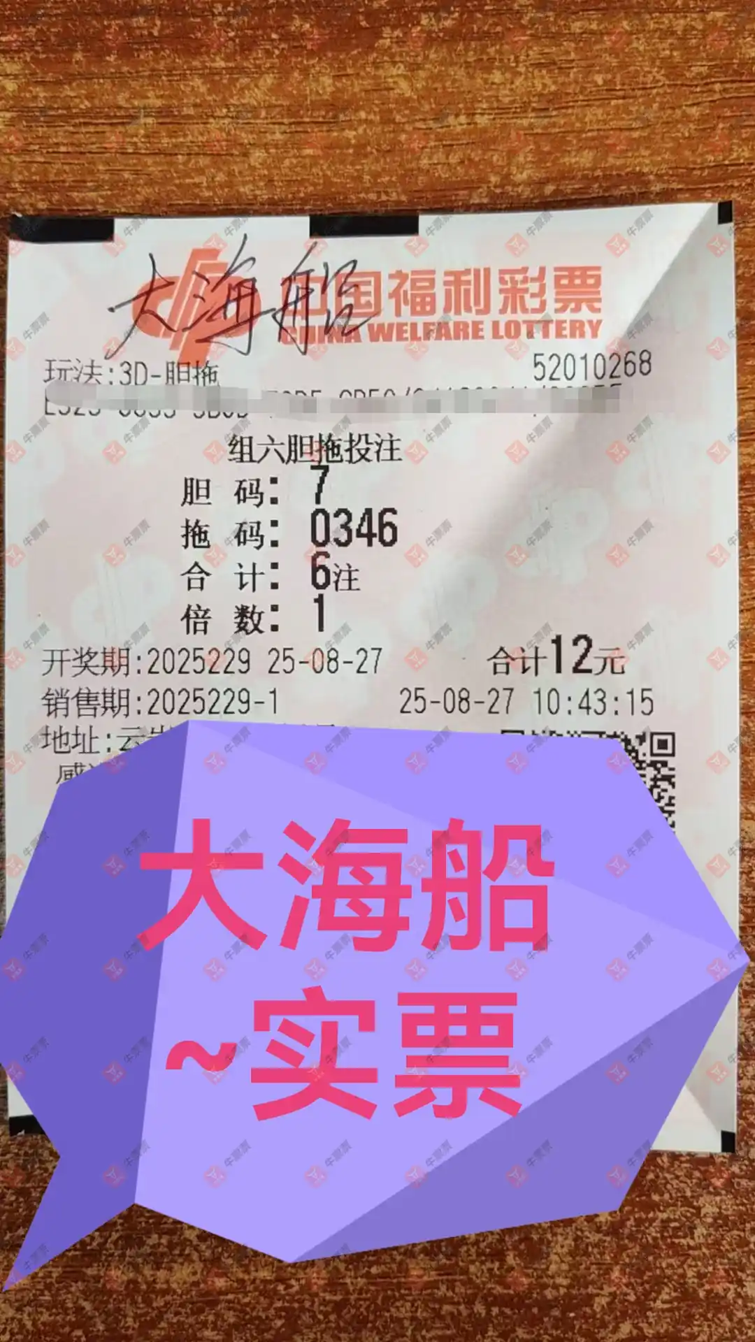 牛票票