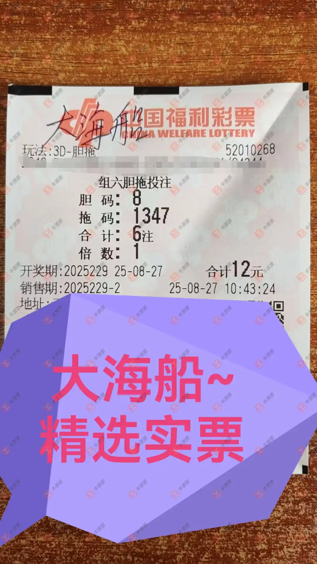 牛票票