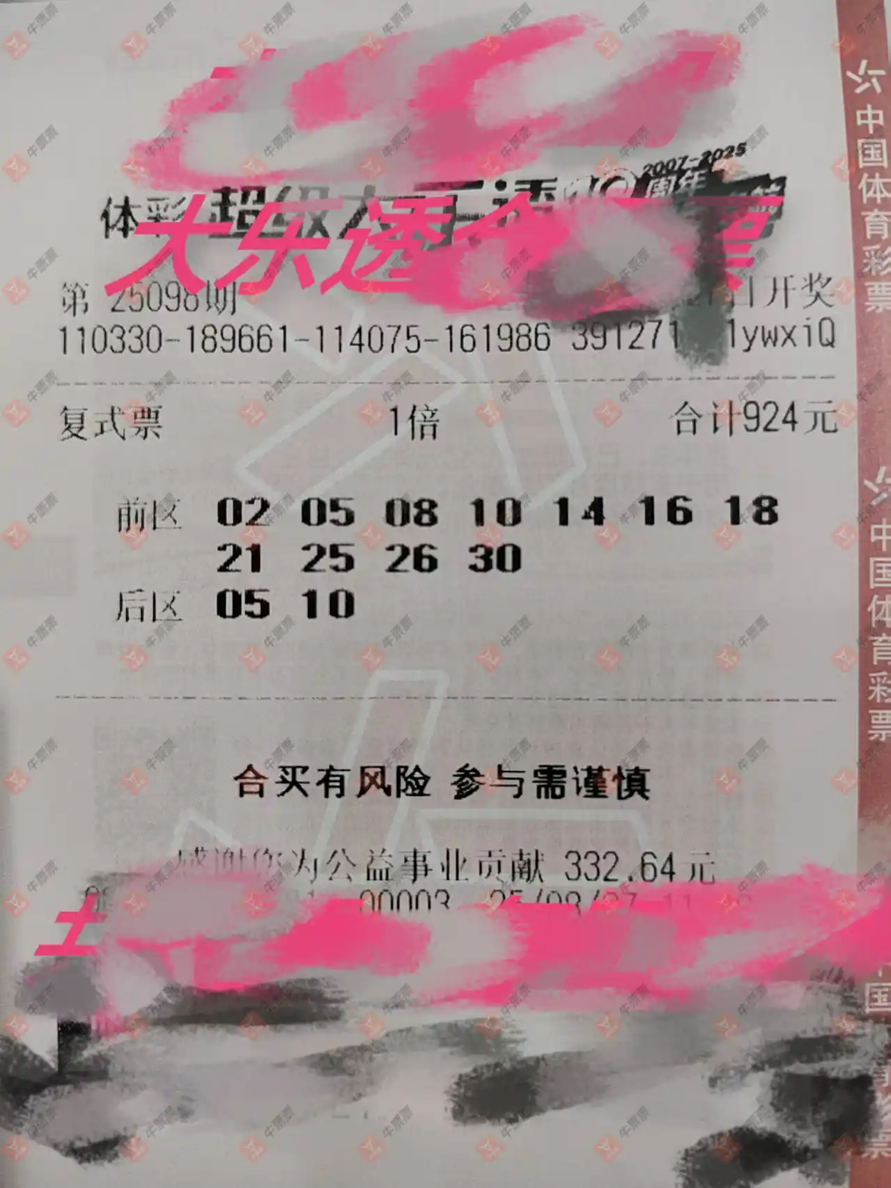 牛票票