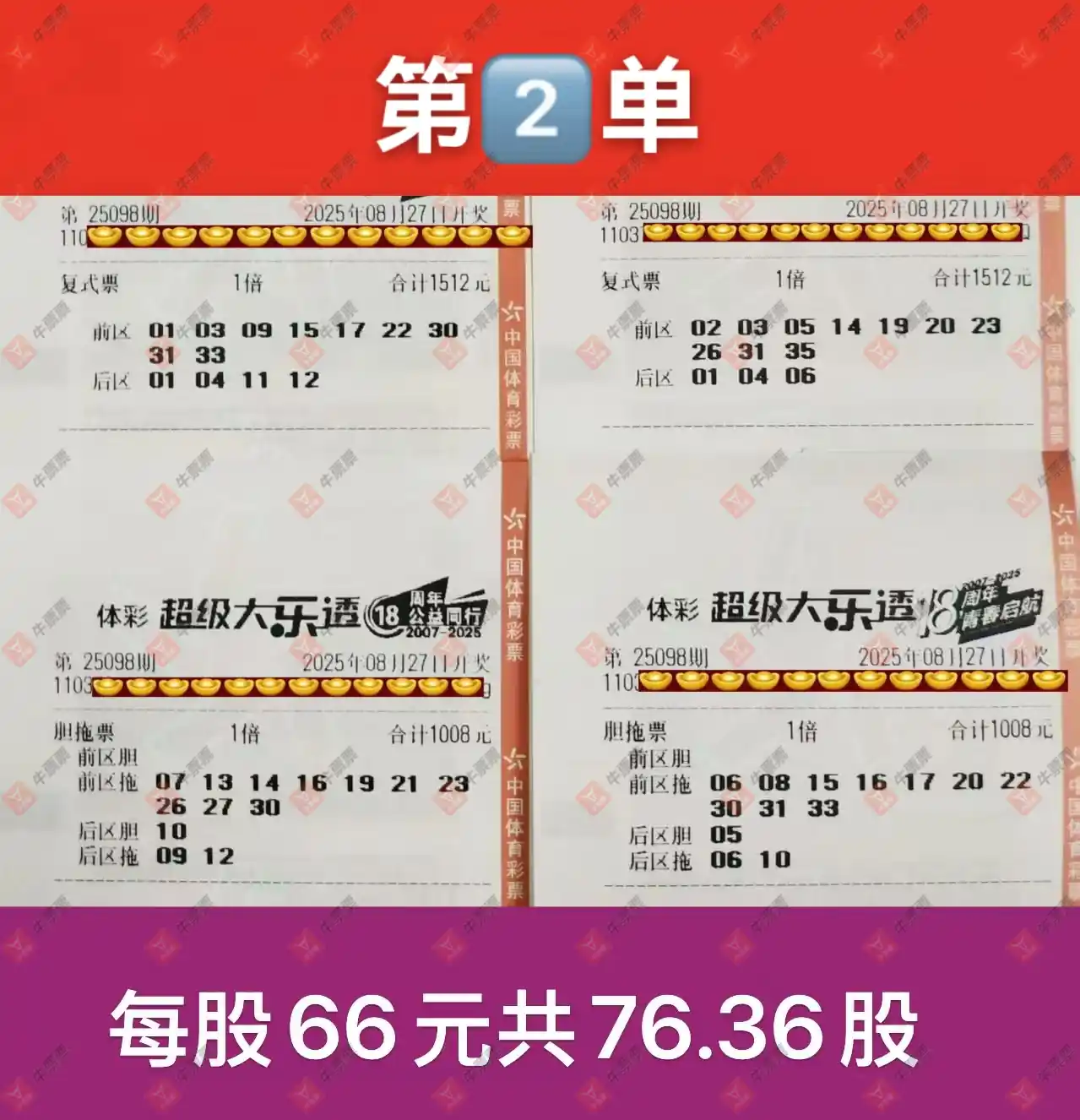 牛票票