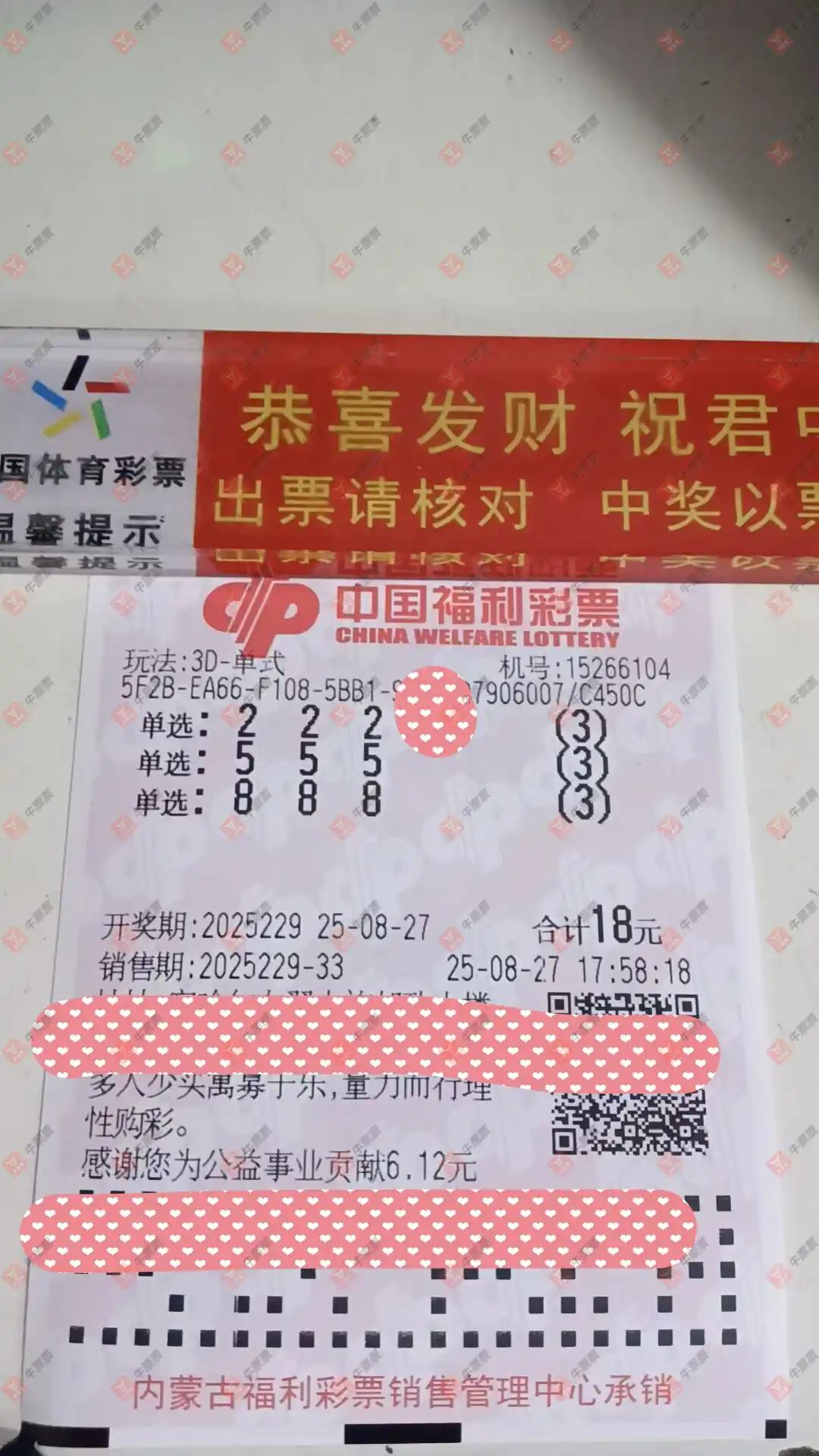 牛票票
