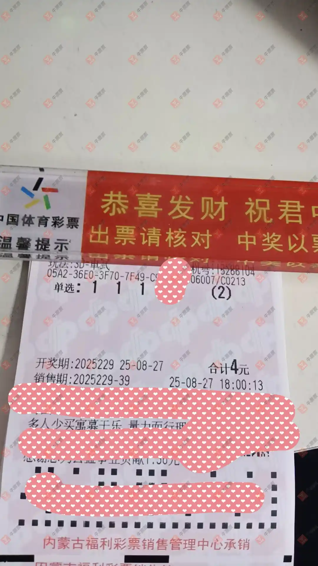 牛票票