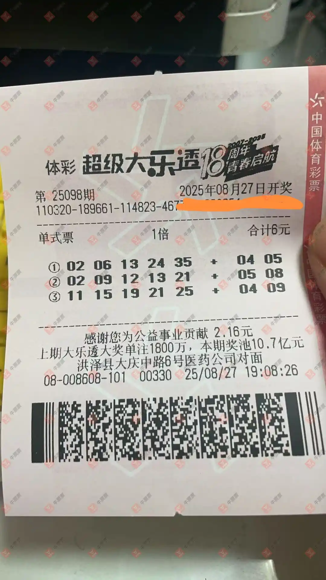 牛票票