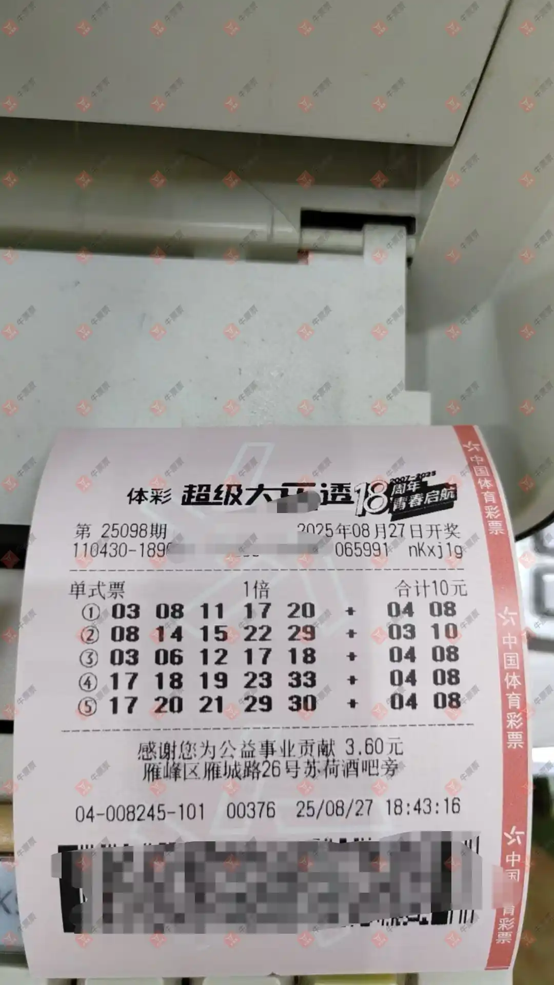 牛票票