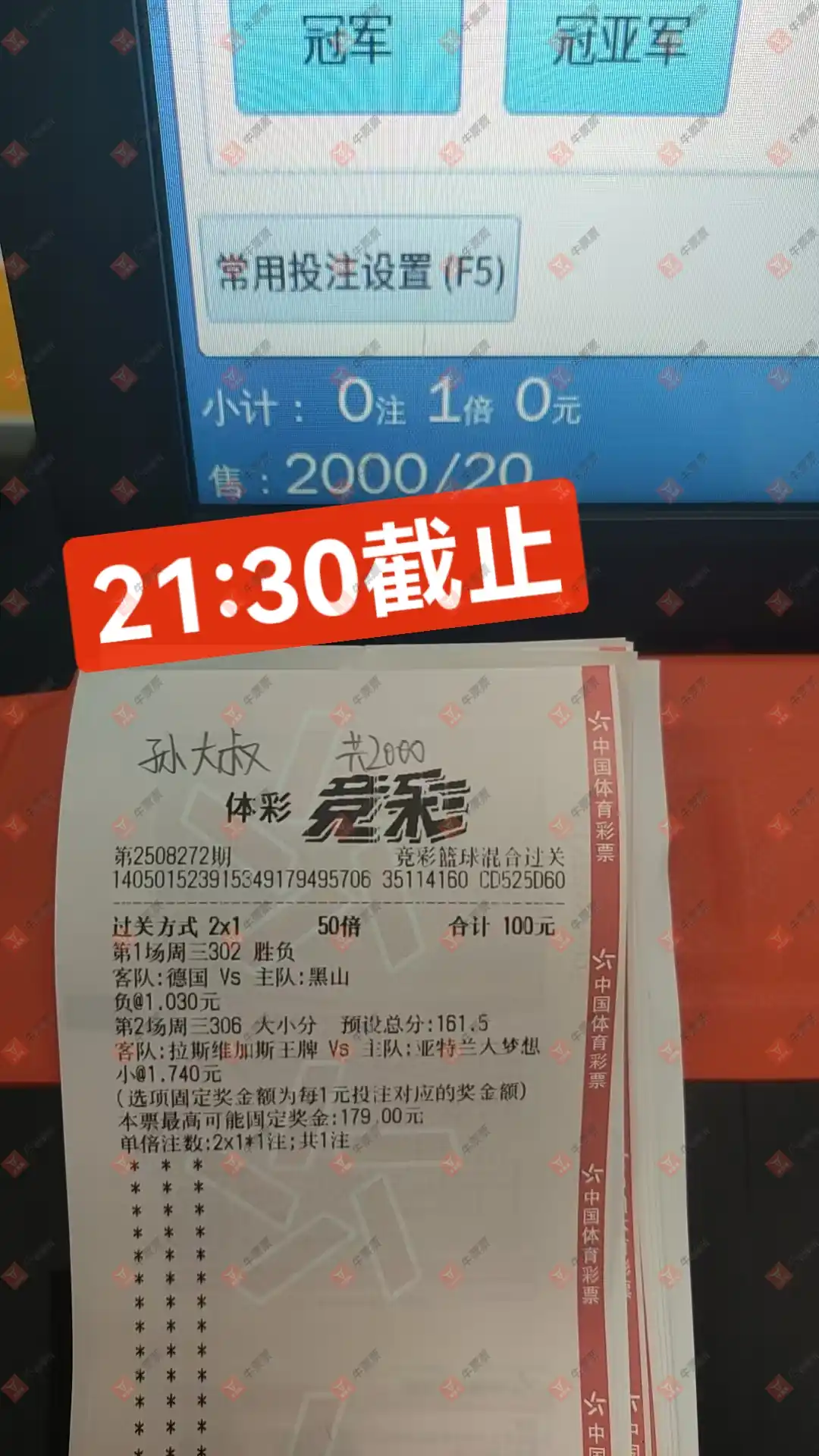牛票票