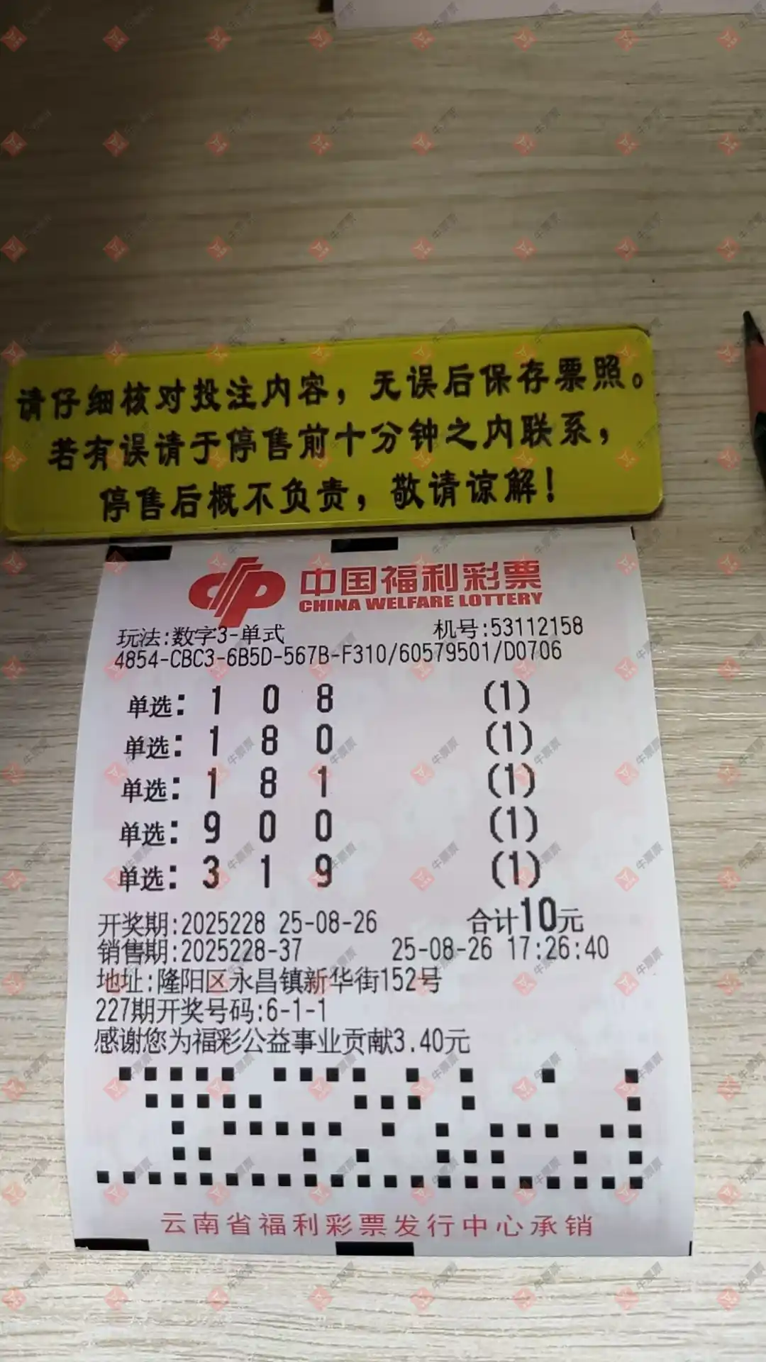 牛票票