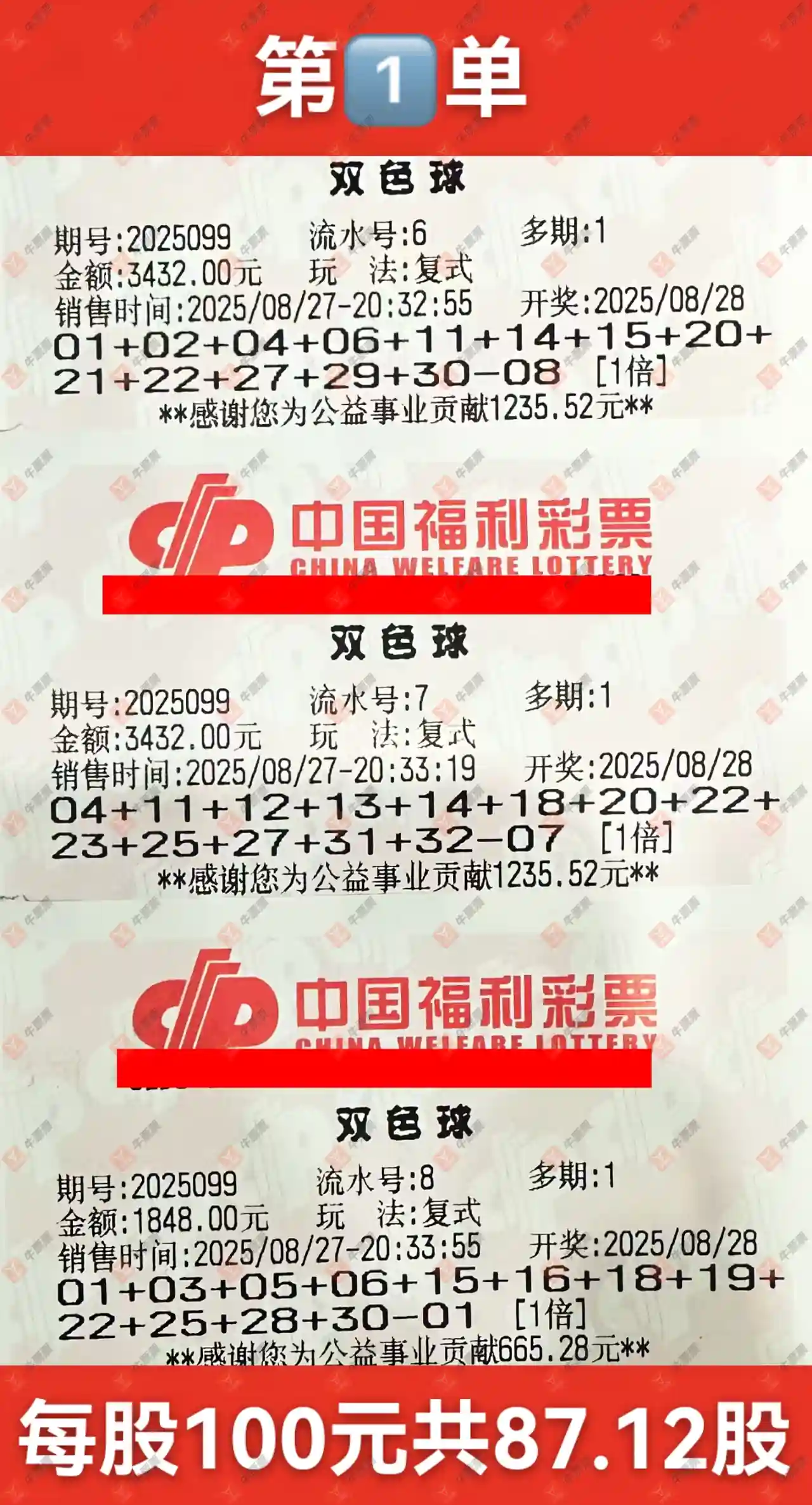 牛票票