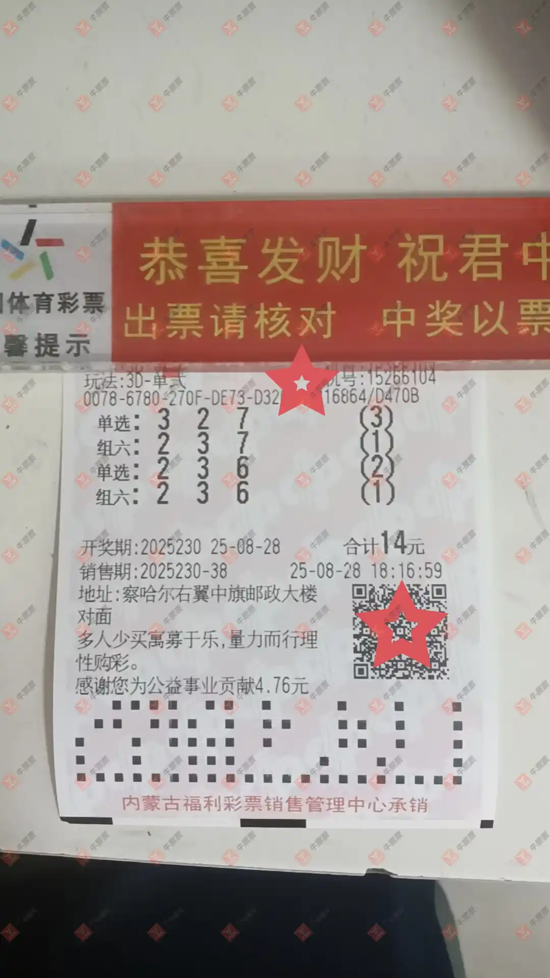 牛票票