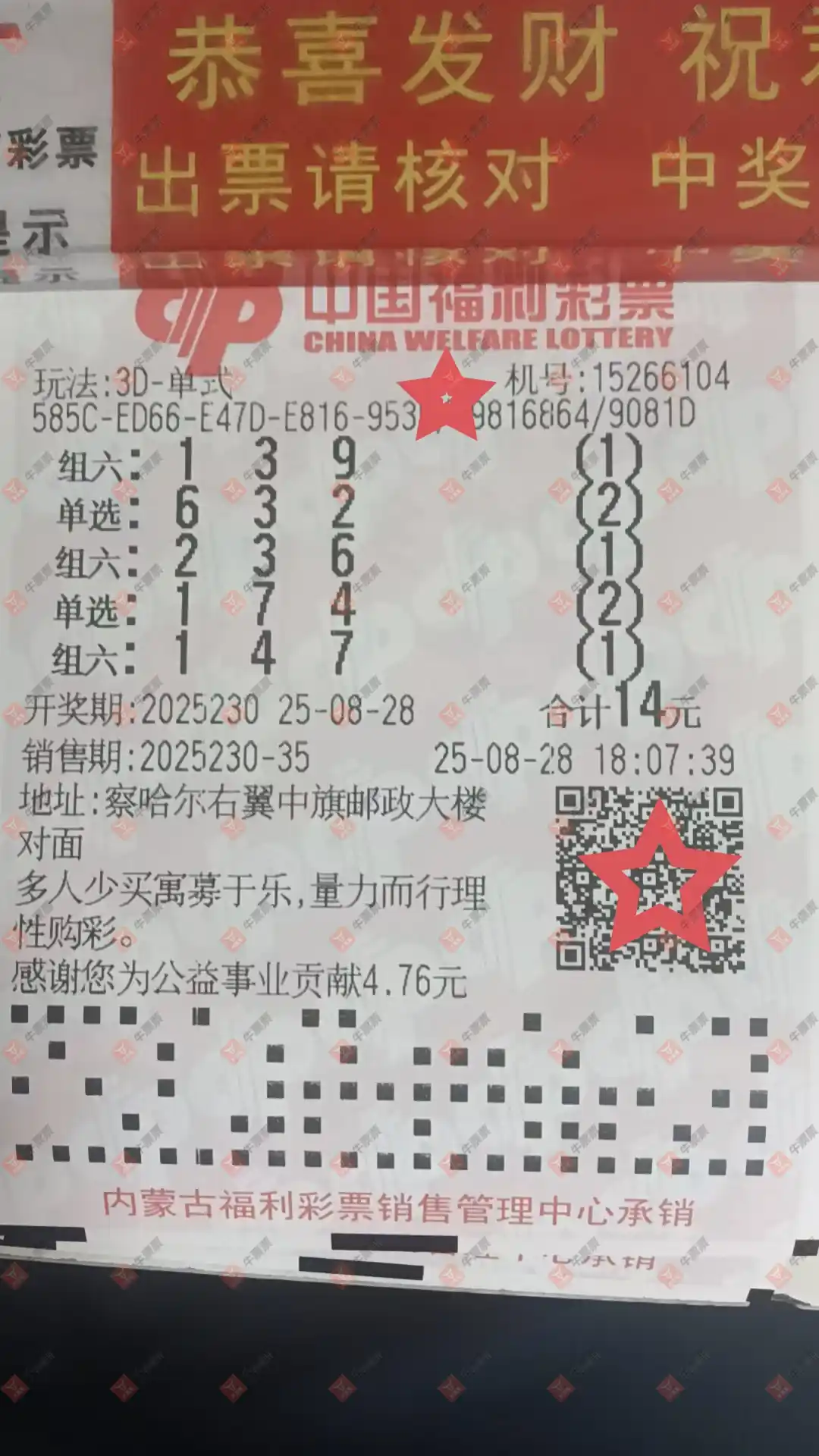 牛票票