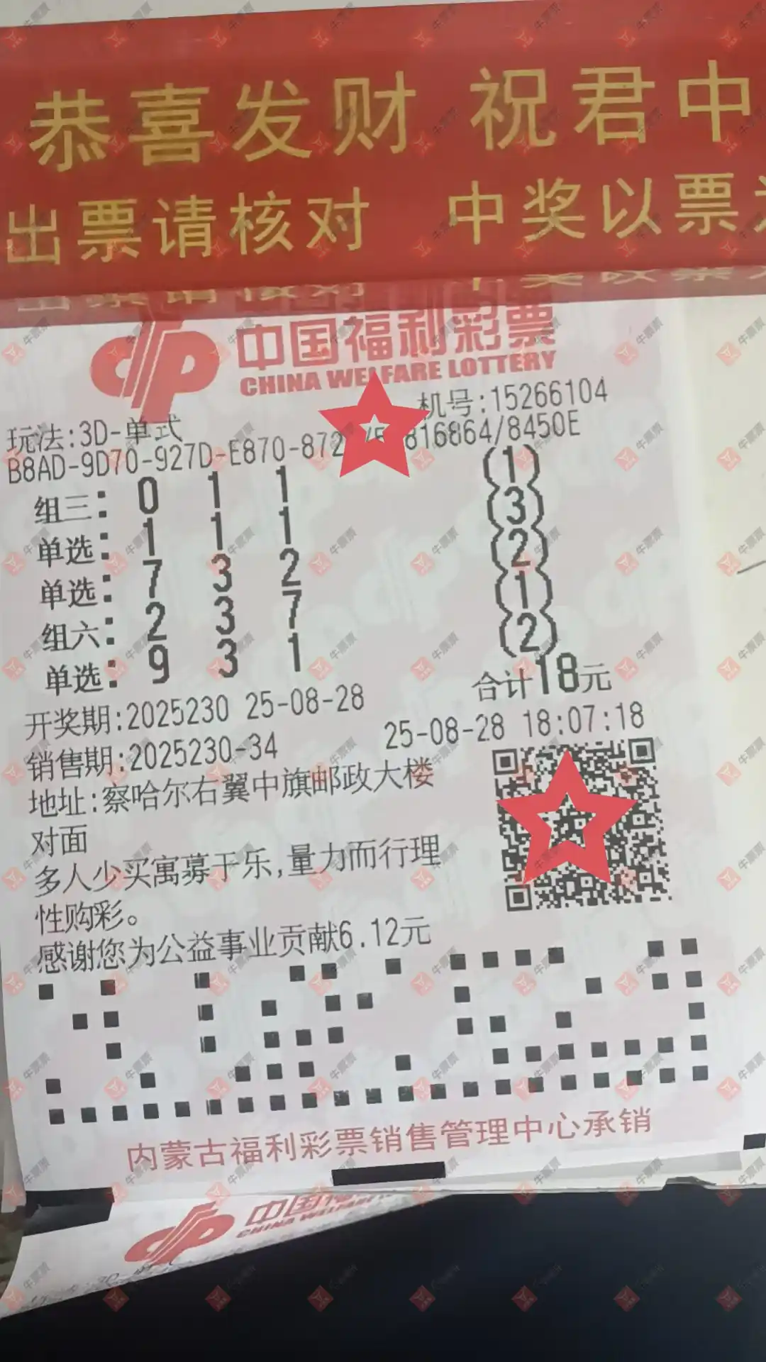 牛票票
