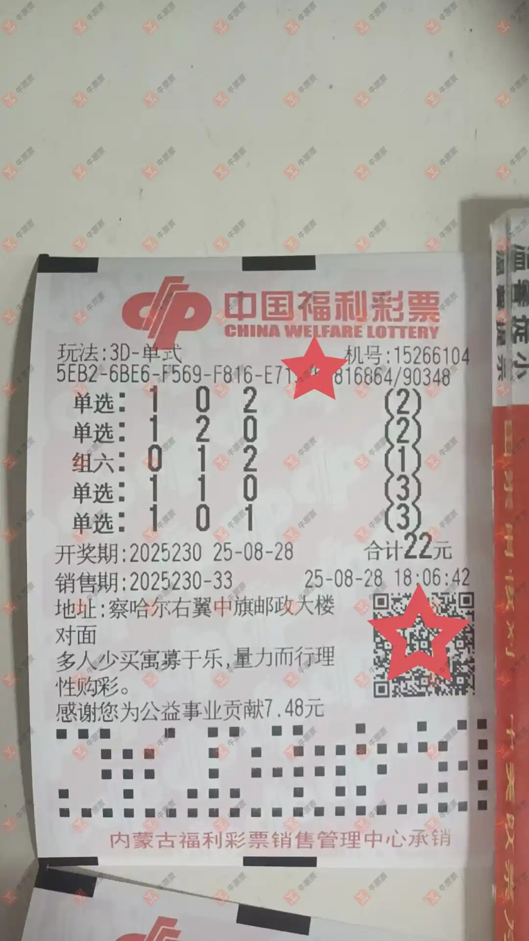 牛票票