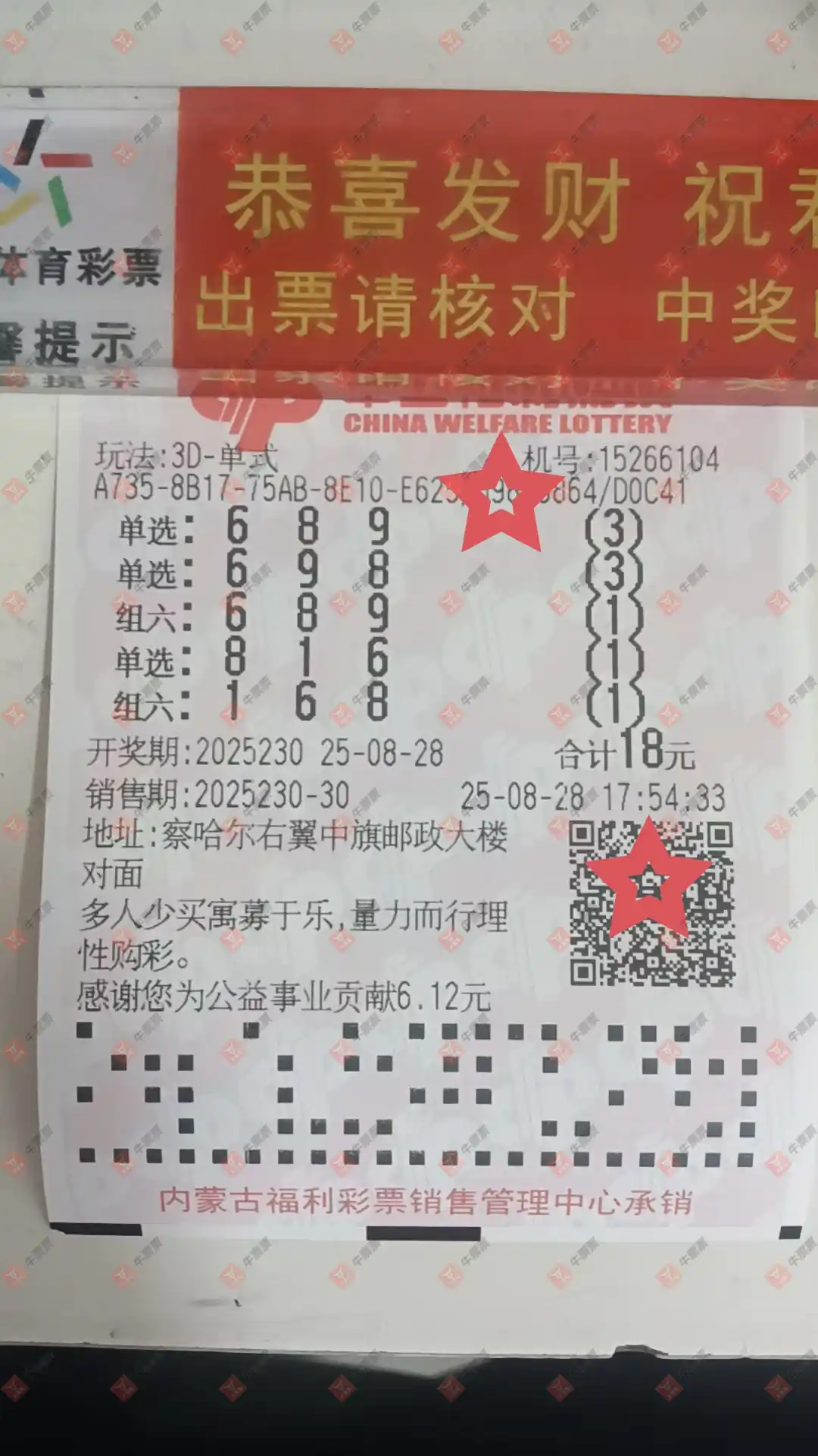 牛票票