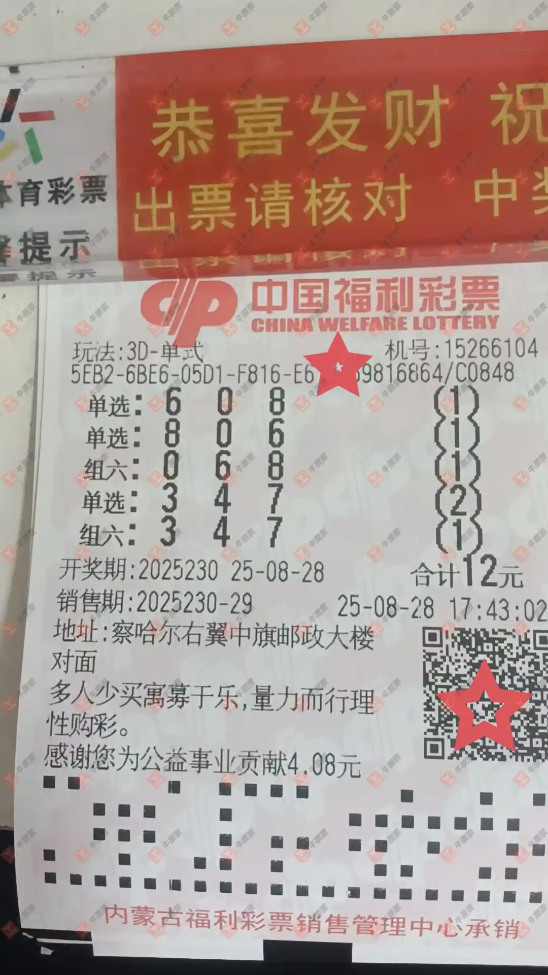 牛票票