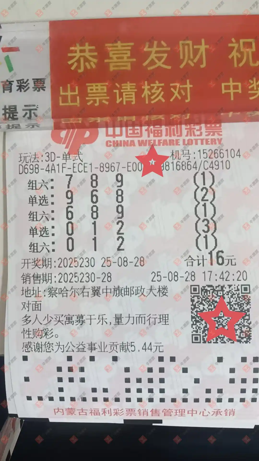 牛票票