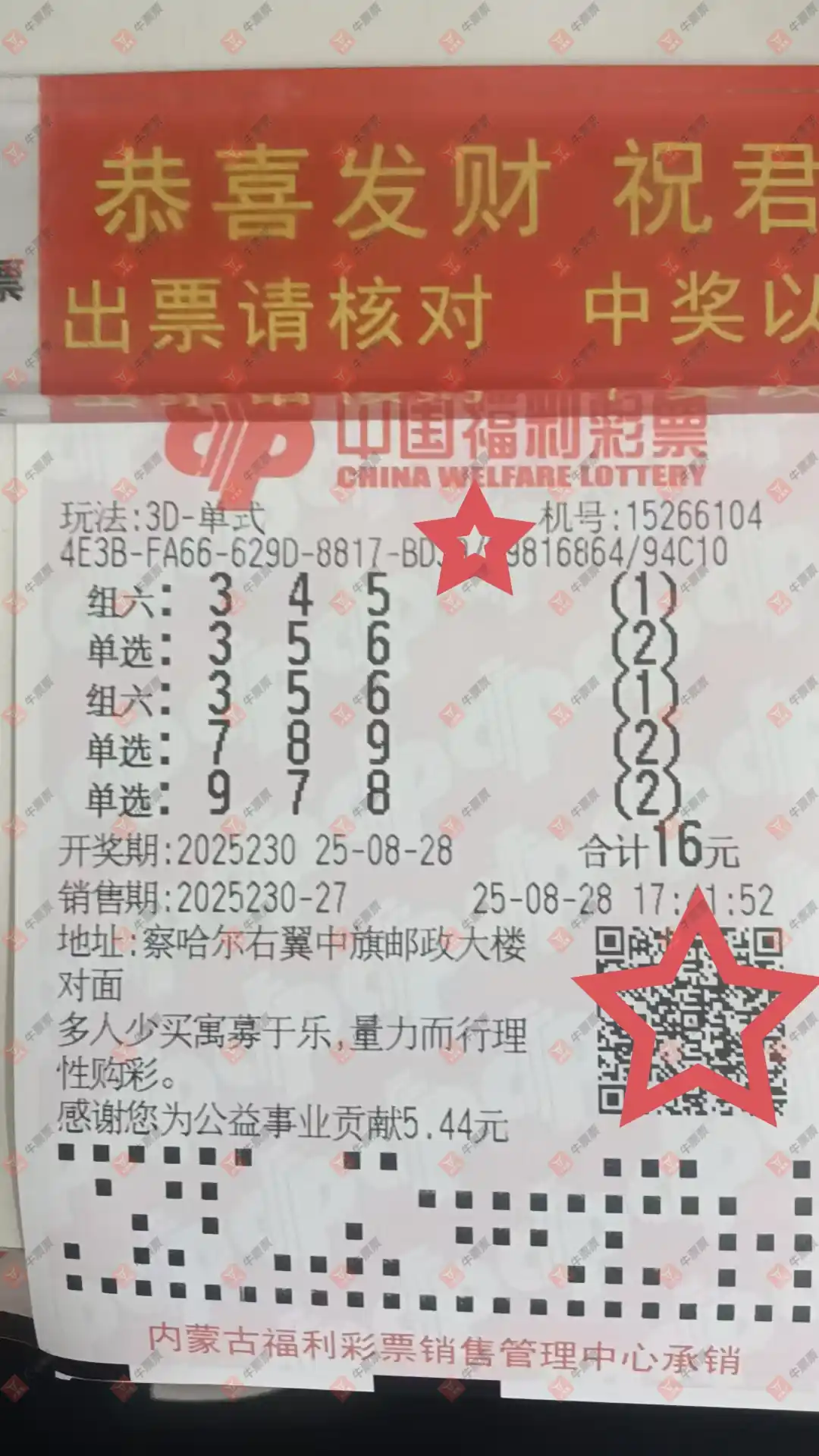 牛票票