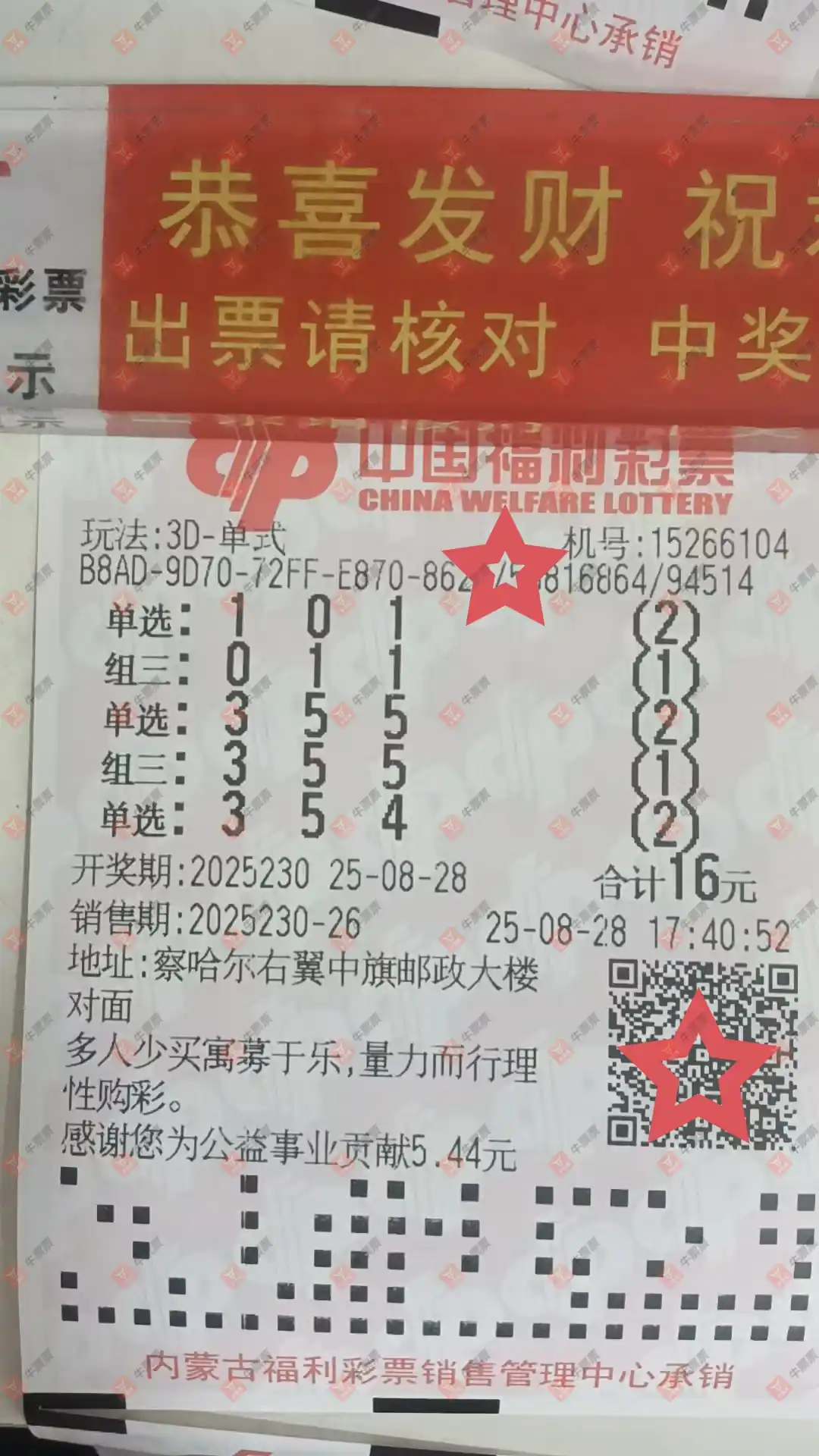 牛票票