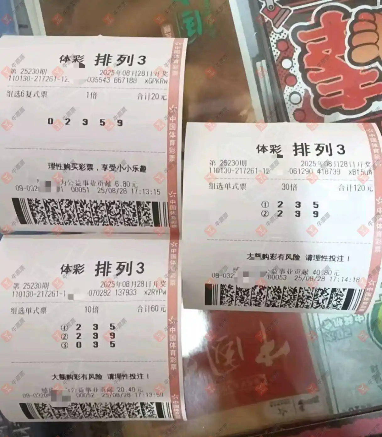 牛票票