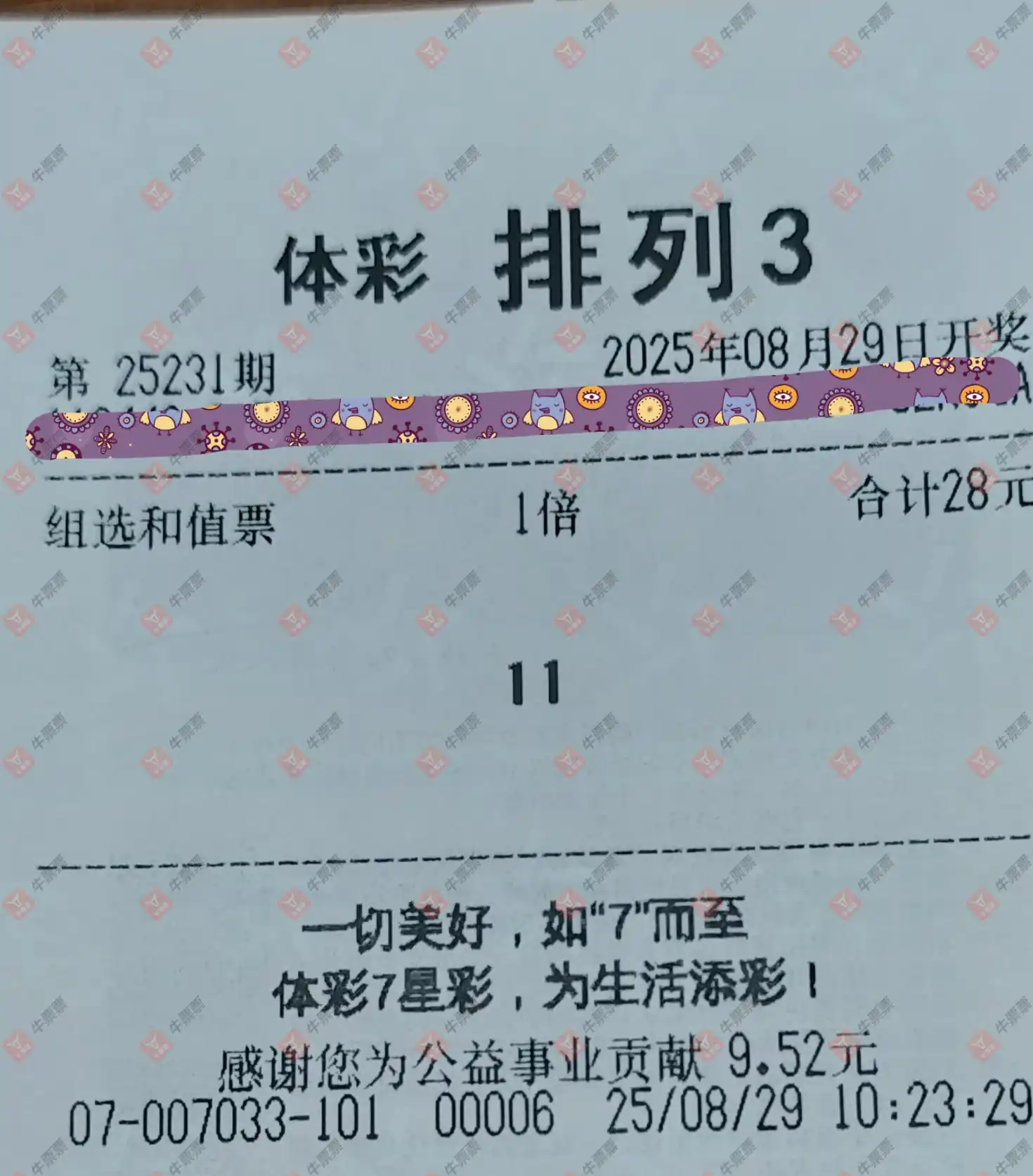牛票票