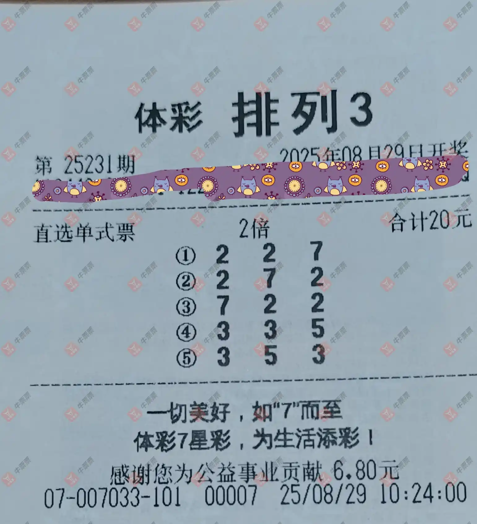 牛票票