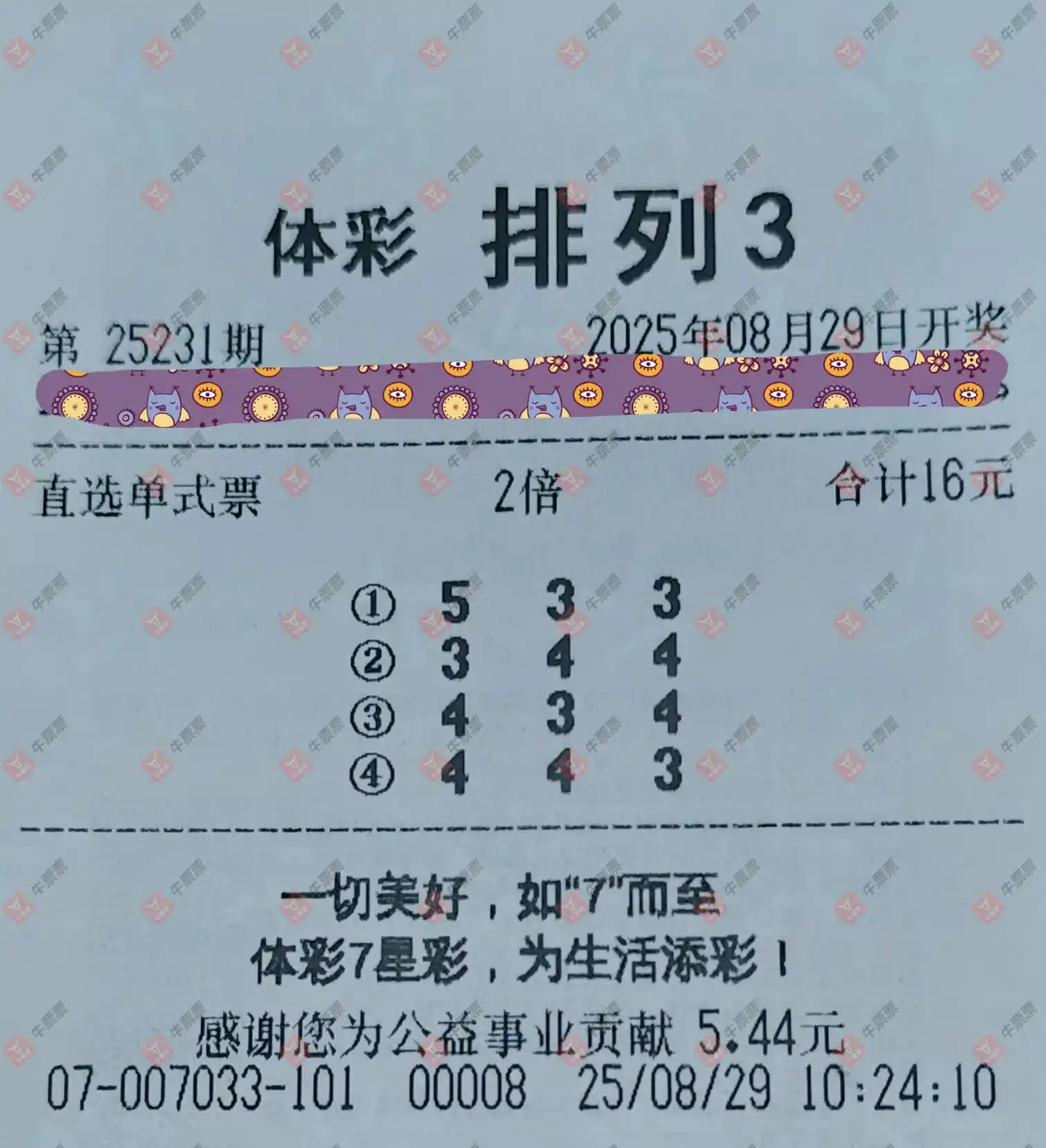 牛票票