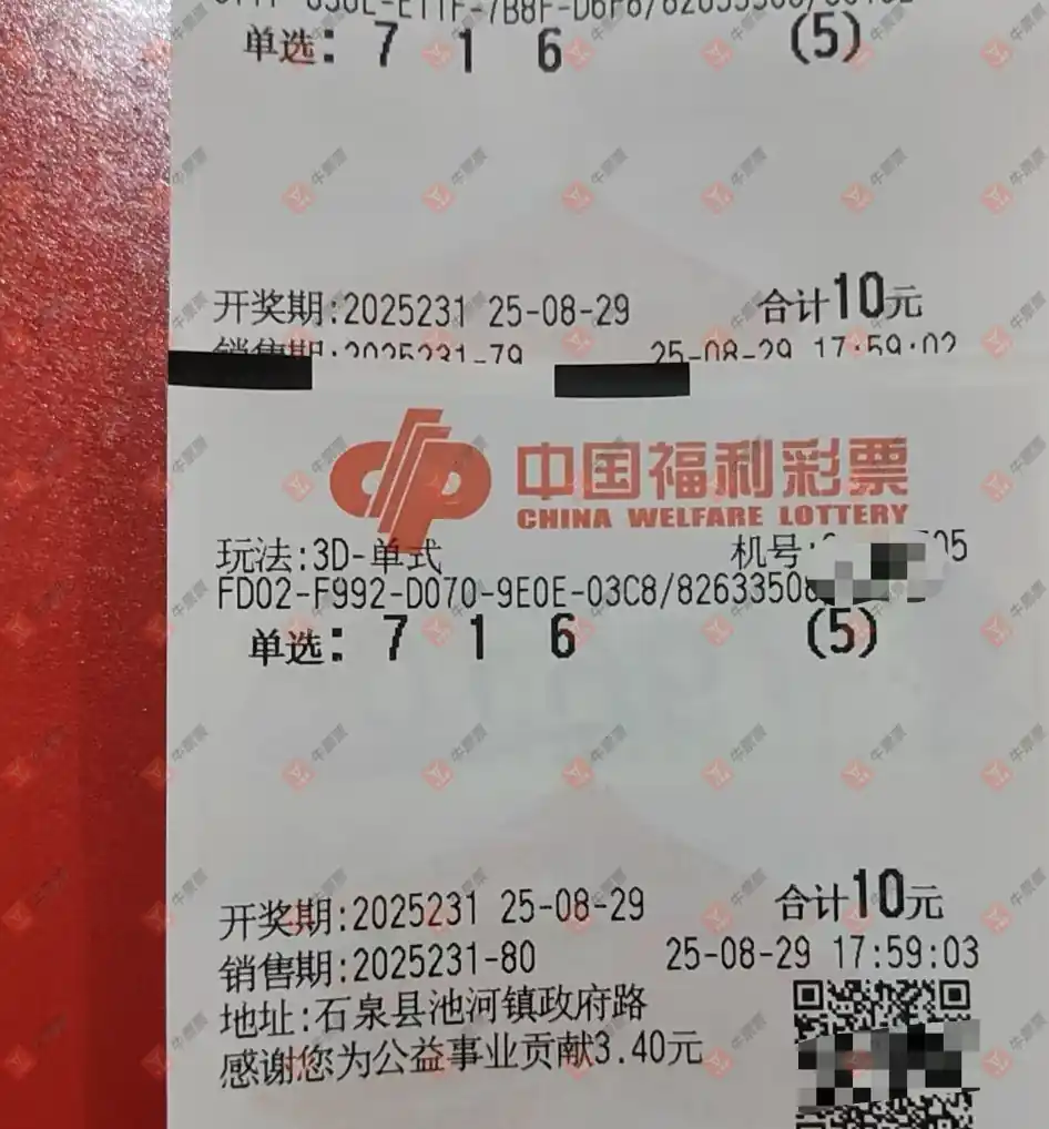 牛票票
